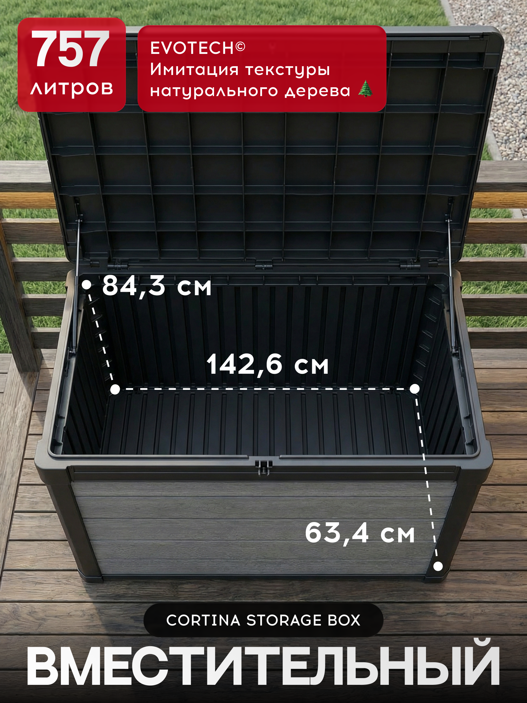 Сундук для хранения, графит Cortina box 757L (757л)