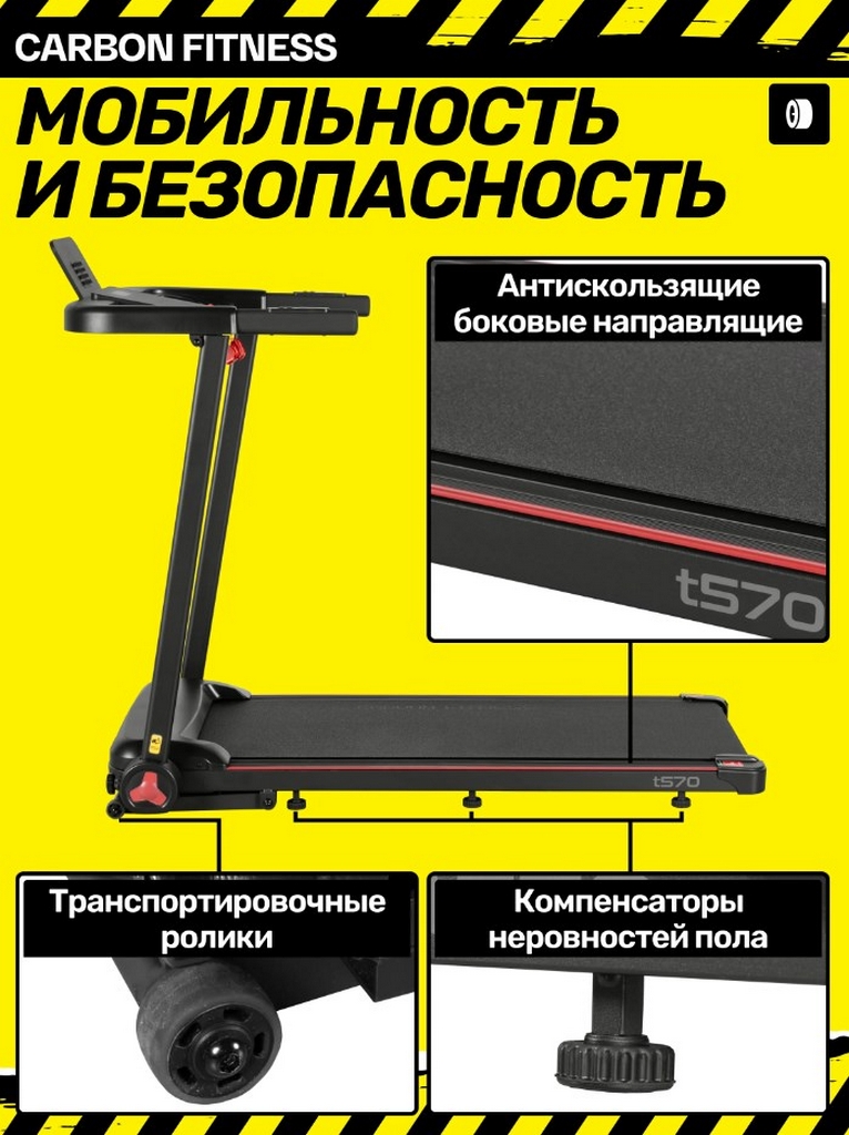 Беговая дорожка домашняя Carbon Fitness T570