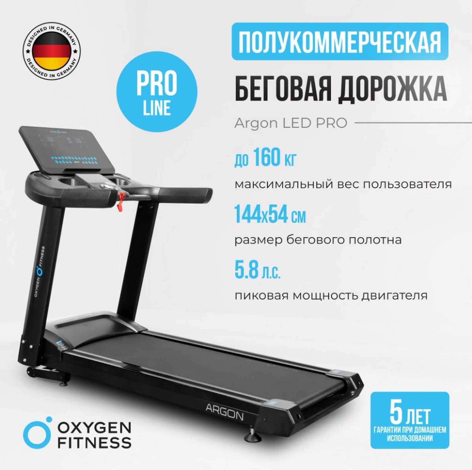 Беговая дорожка полукоммерческая Oxygen Fitness ARGON LED PRO