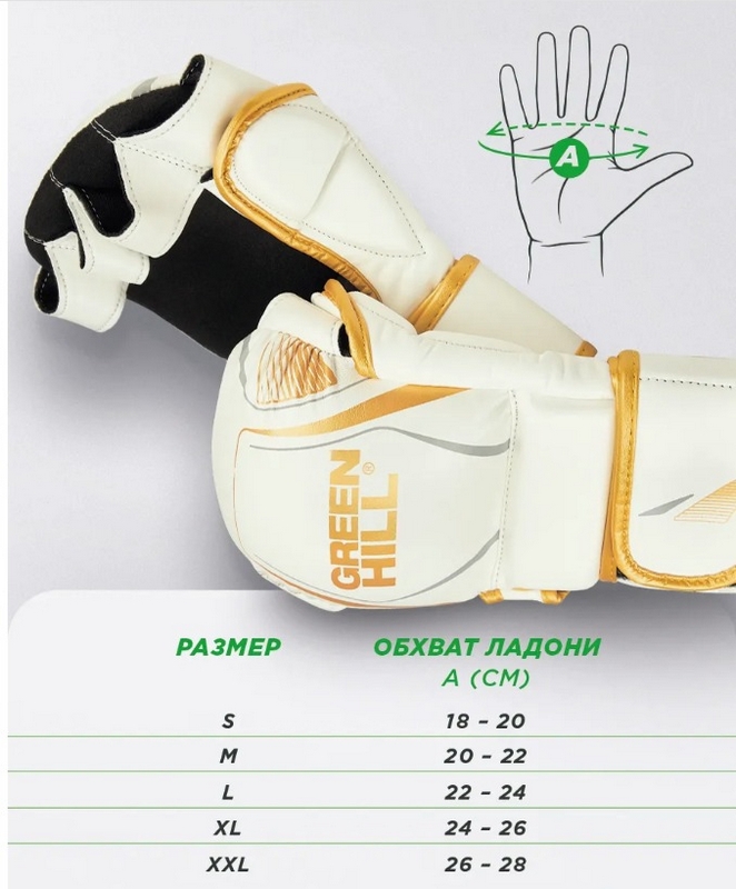 Гибридные перчатки для MMA Green Hill MMI-603GH бело-золотой