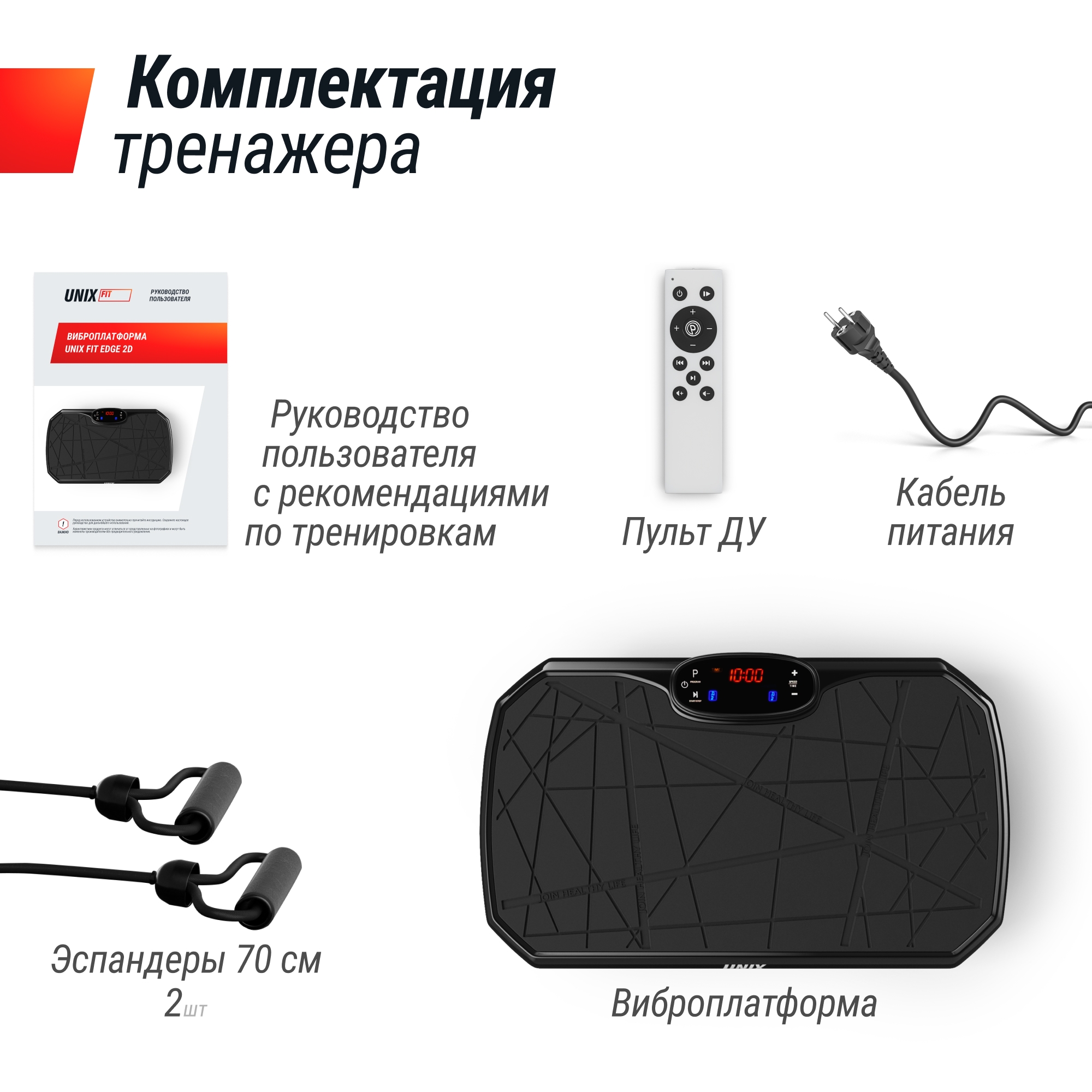 Виброплатформа UnixFit Edge 2D VP2DEBK Black
