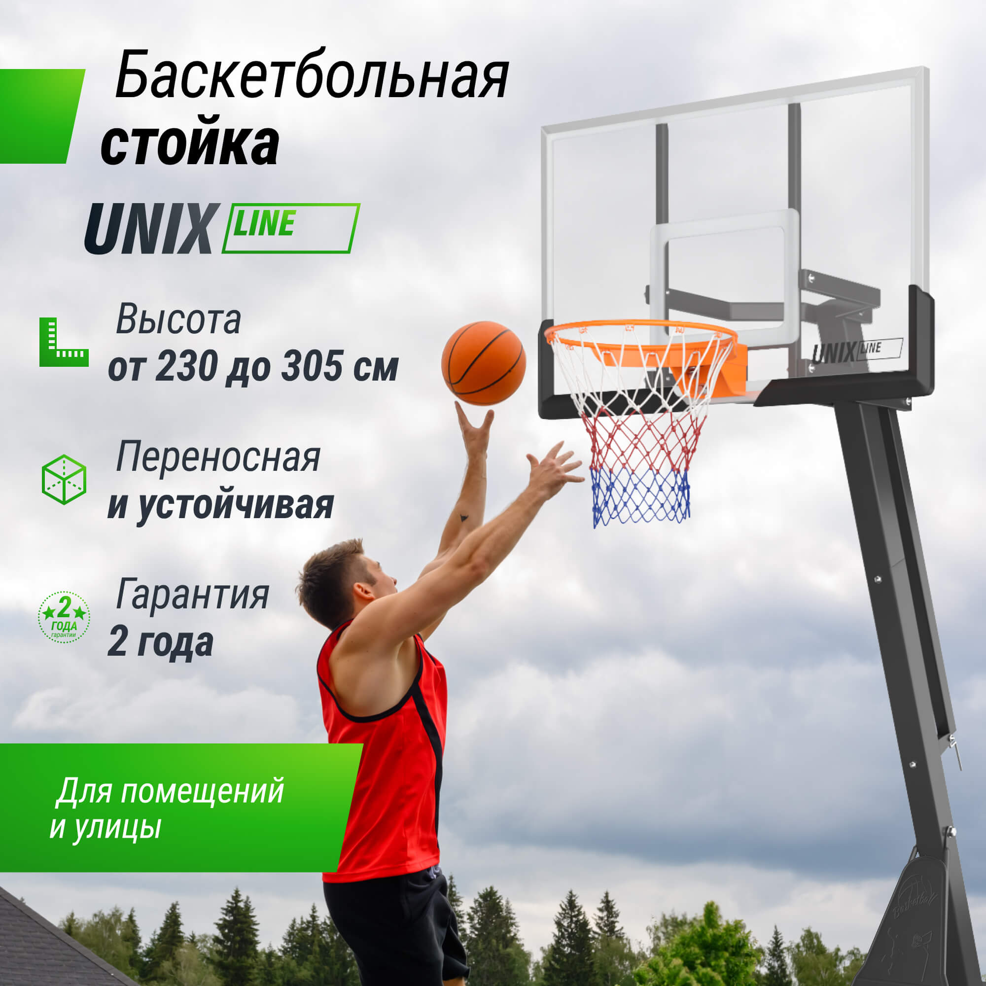 Баскетбольная стойка 54"x32" R45 H230-305 см Unix Line B-Stand-TG PRO BSTSPR305_54TGBK