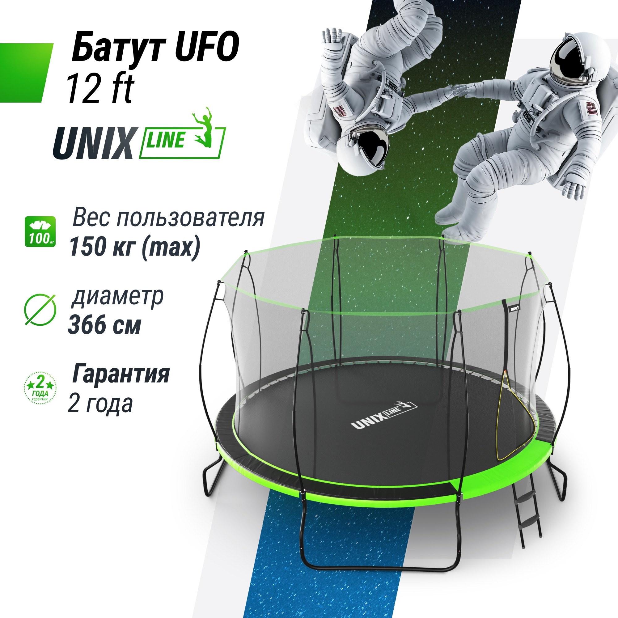 Батут 12 ft Unix Line UFO TRUF12GR4 Green