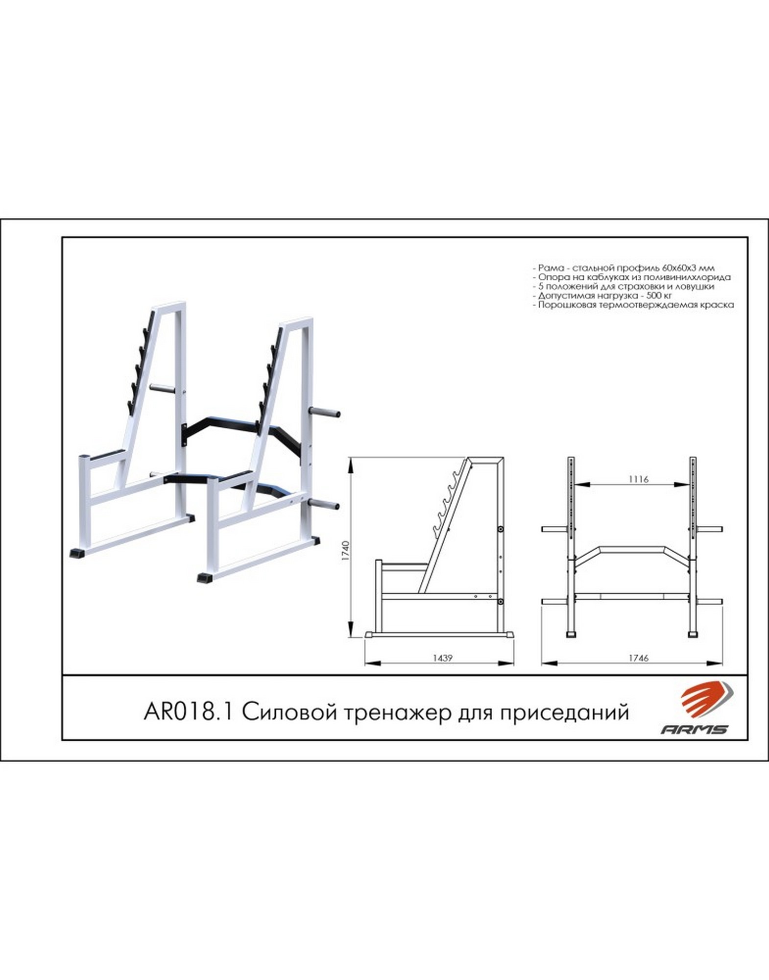 Силовой тренажер для приседания ARMS AR018.1 | Premium Fitness