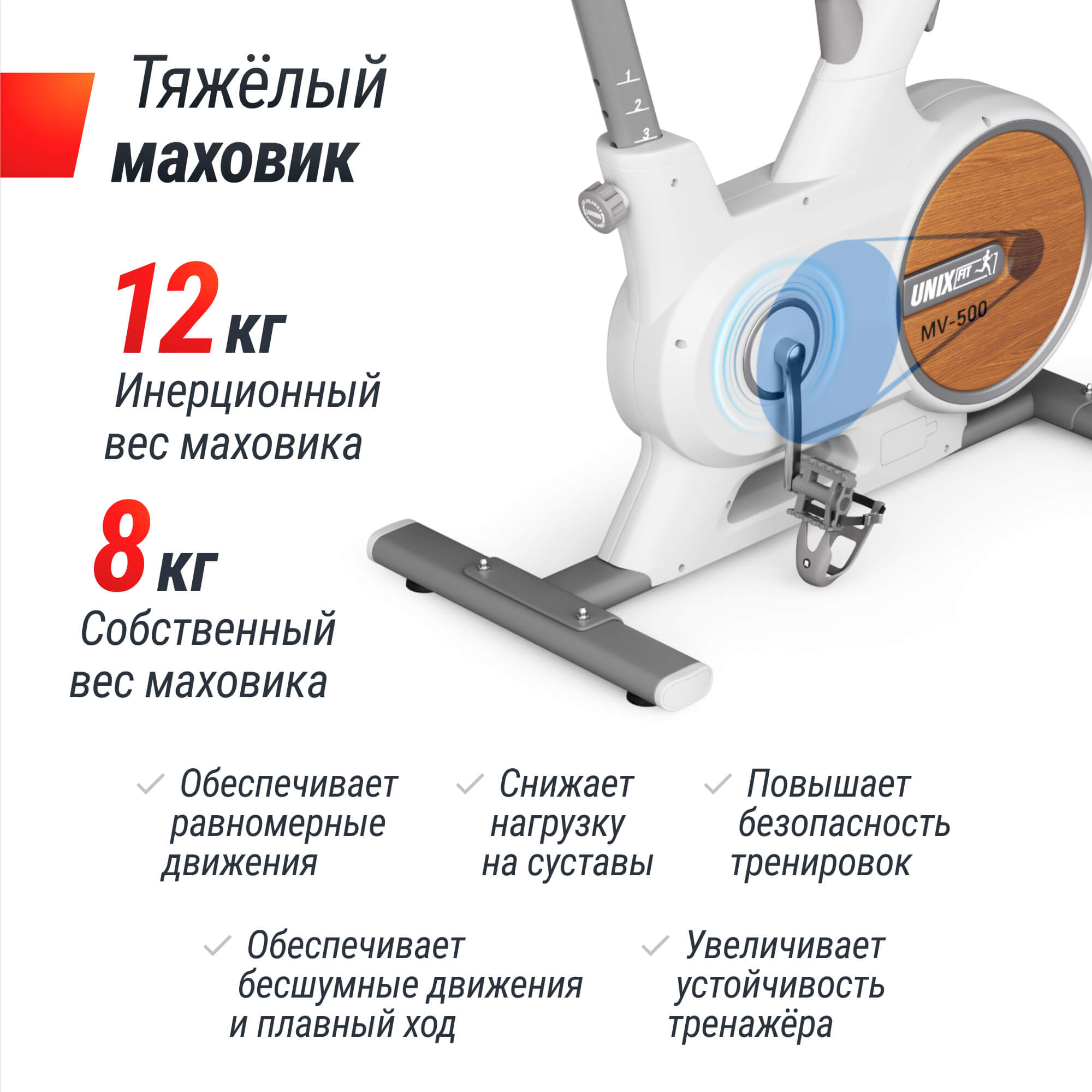 Велотренажер UnixFit MV-500 Wood MBMV500W