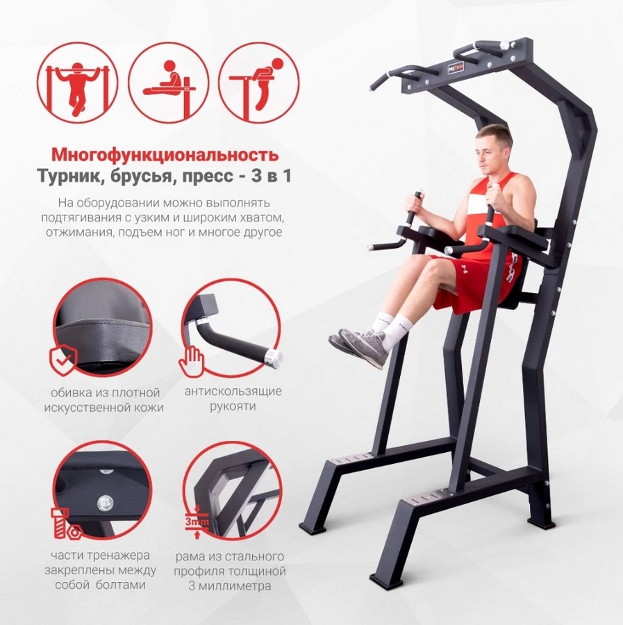 Турник\брусья\пресс Protrain HC5019