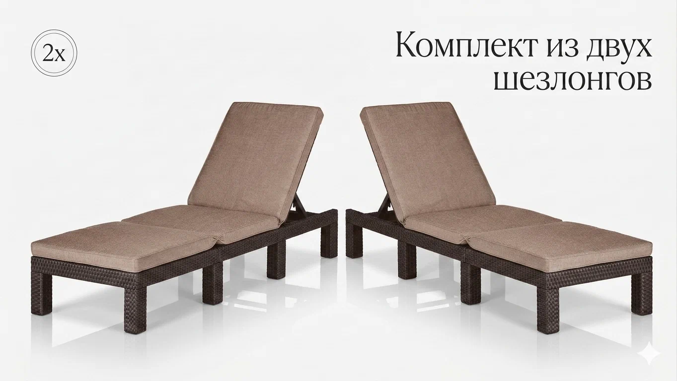 Комплект из двух шезлонгов Daytona Delux с подушками коричневый