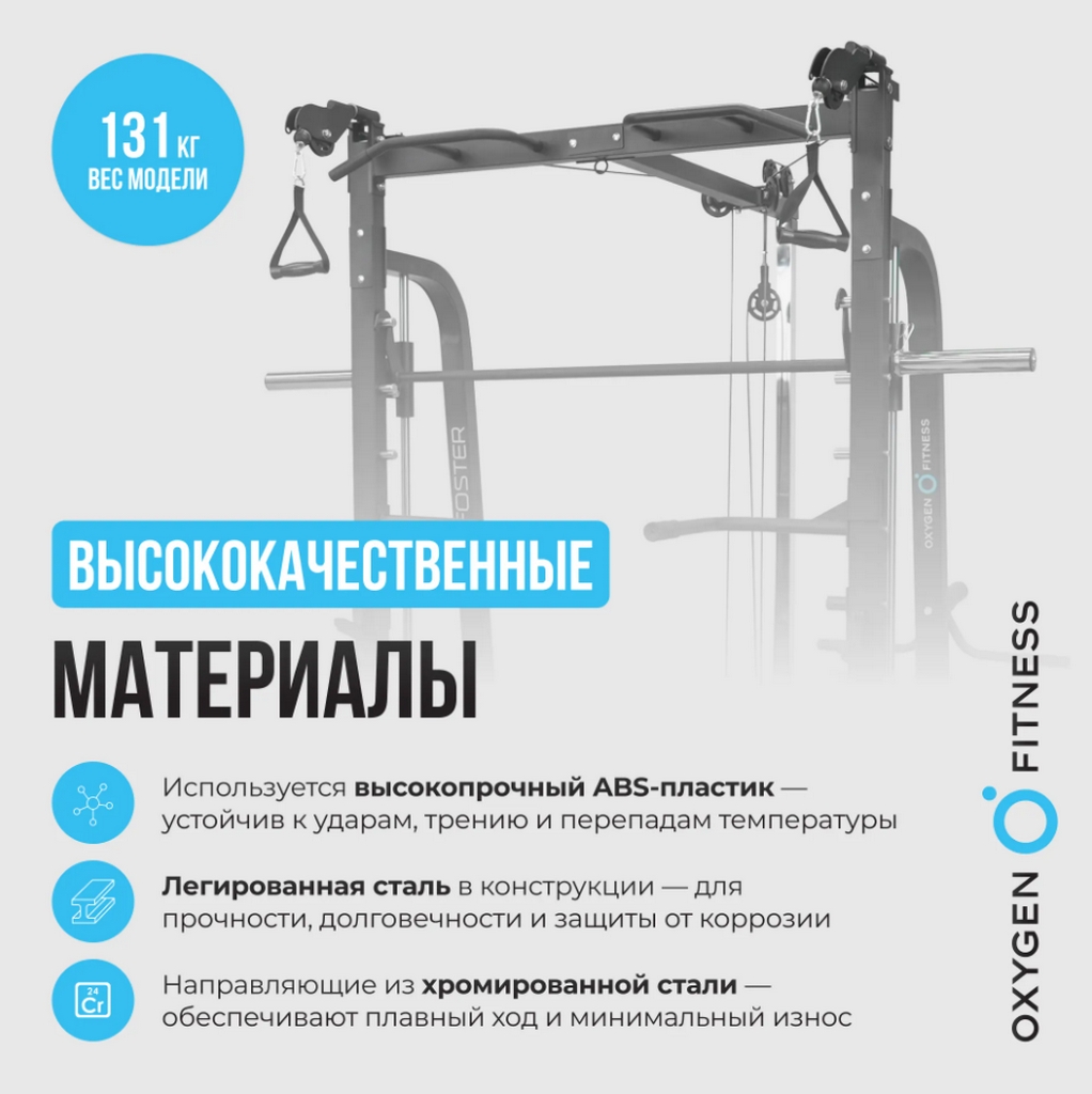 Машина Смита Oxygen Fitness Foster | Premium Fitness