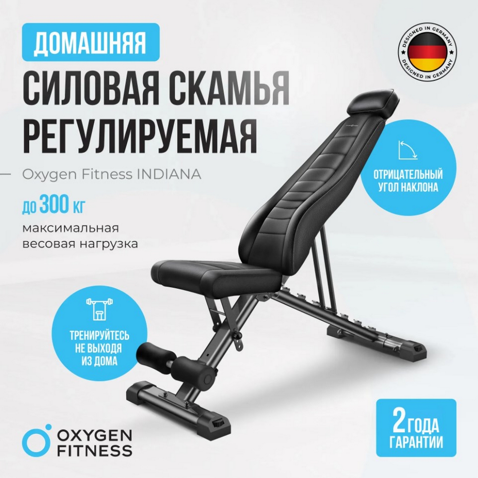 Силовая скамья регулируемая домашняя Oxygen Fitness INDIANA