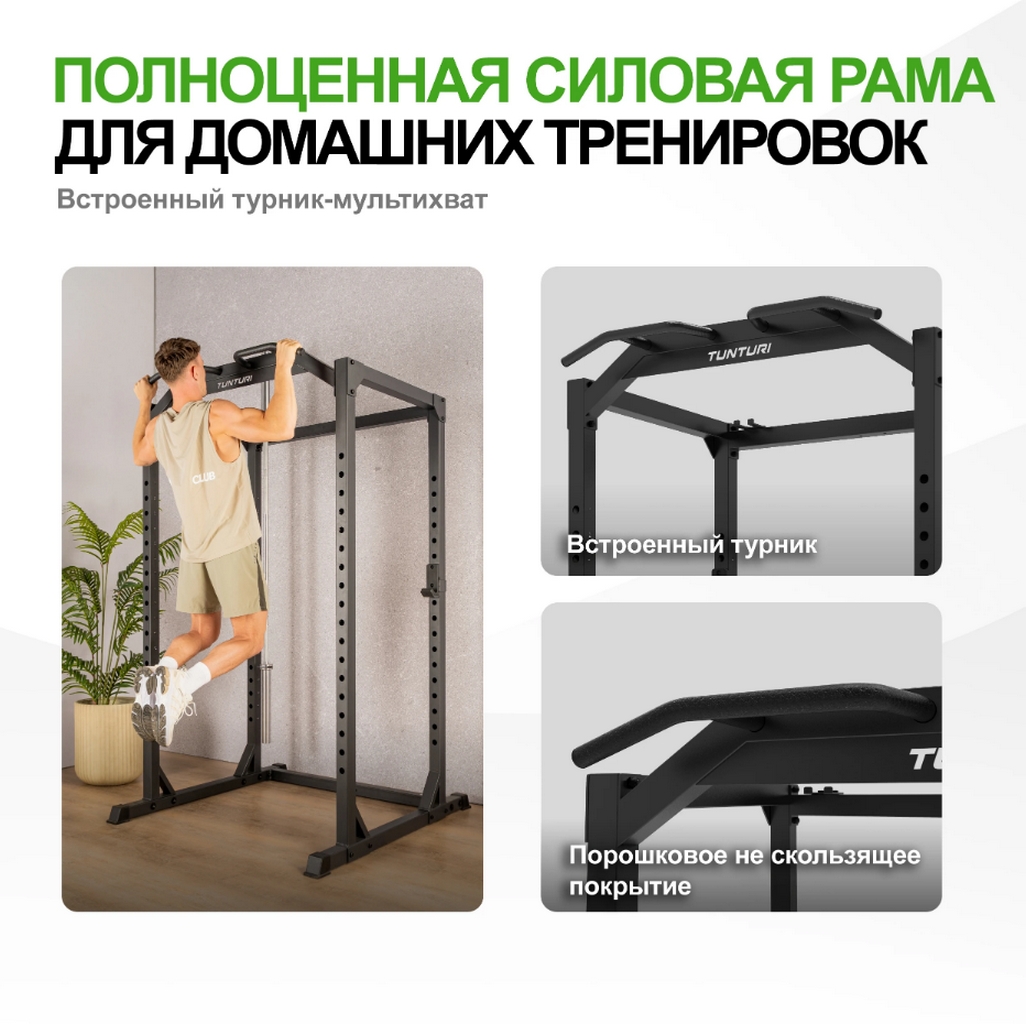 Силовая рама Tunturi PR60 25TSPR6000 | Premium Fitness