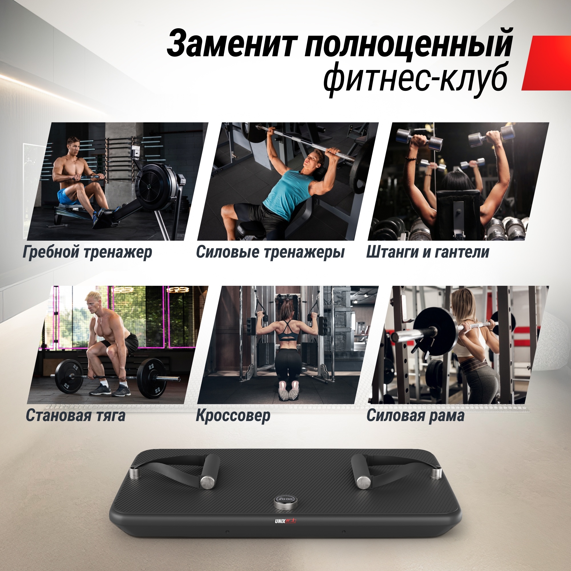 Фитнес-платформа UnixFit Power Station PSPS18