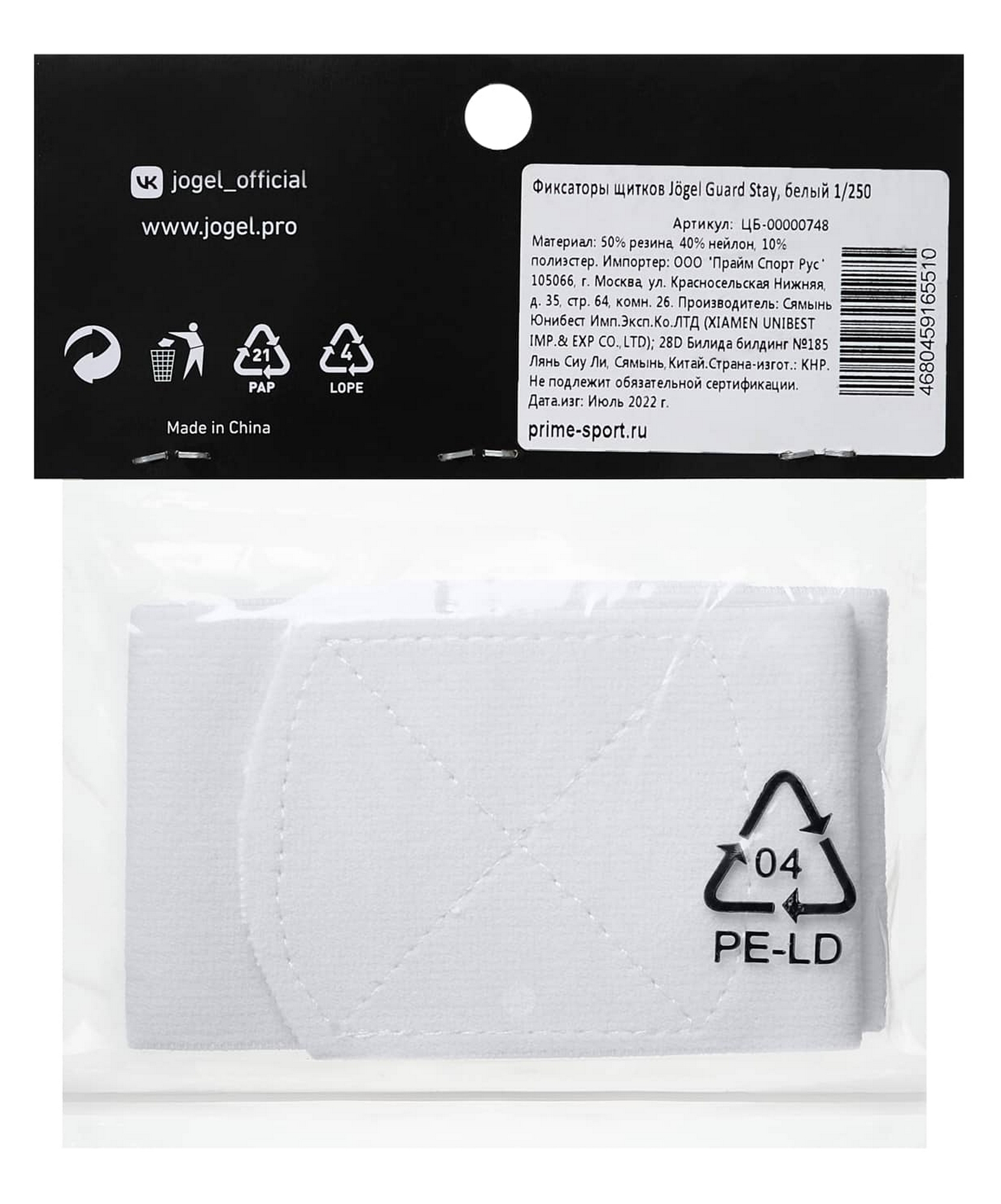 Фиксаторы щитков Jogel Guard Stay, белый