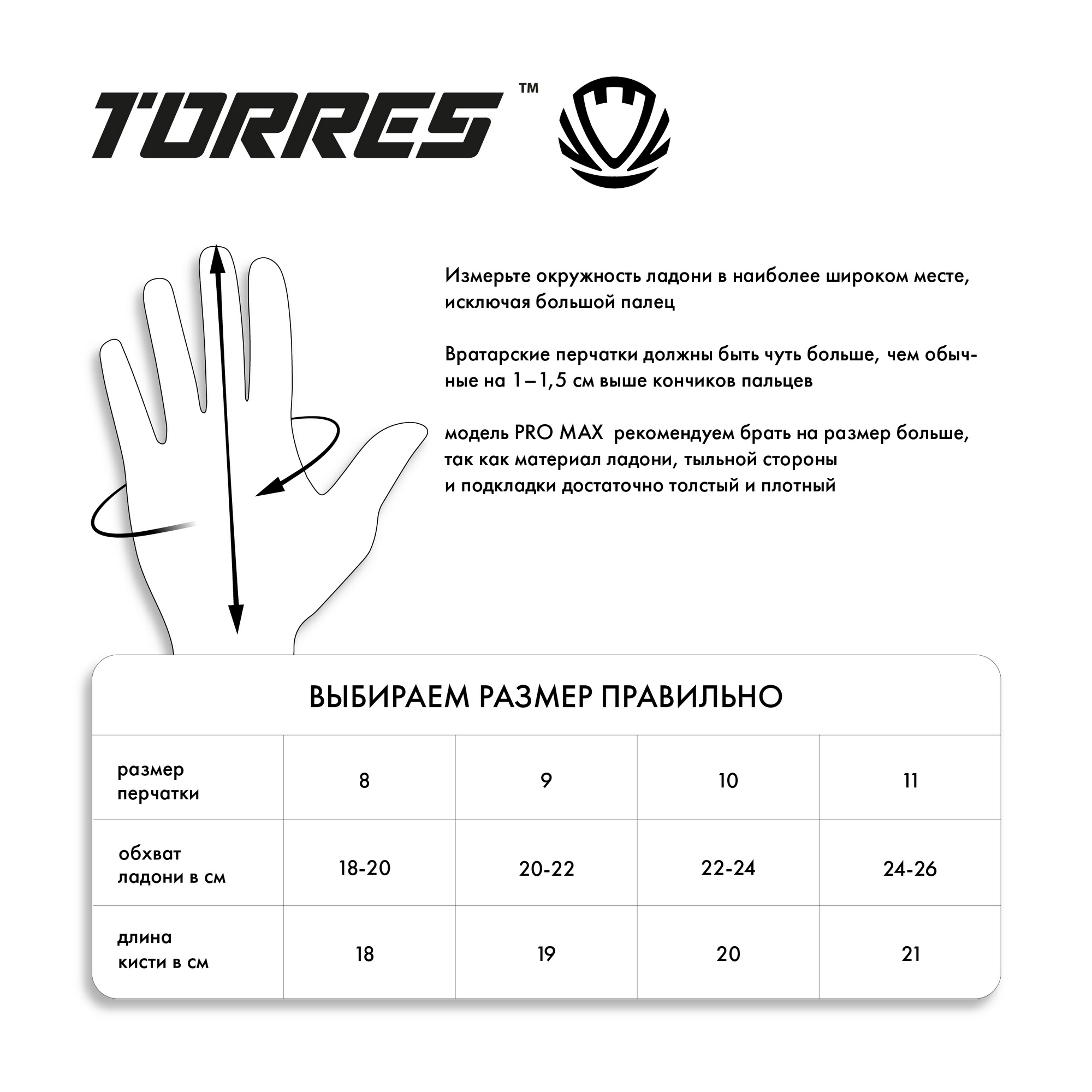 Перчатки вратарские Torres Pro Max FG0523202 черно-мультиколор