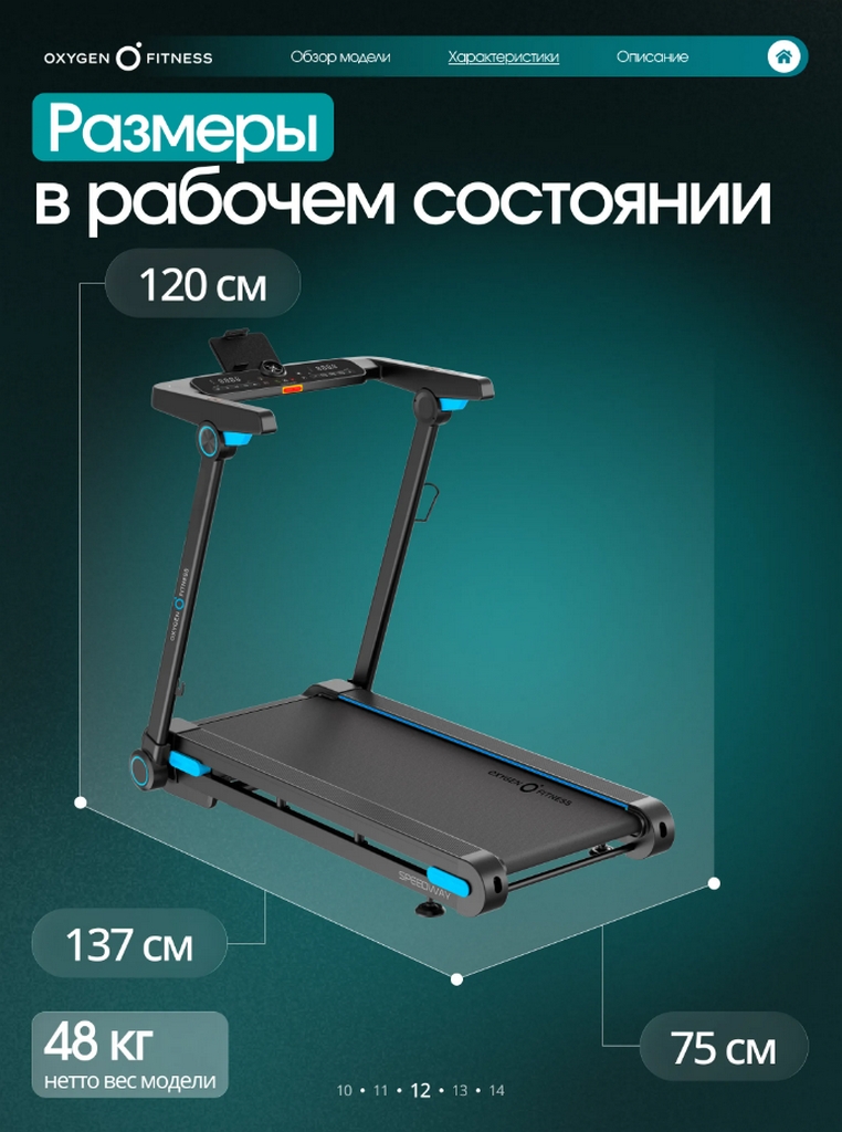 Беговая дорожка домашняя Oxygen Fitness SPEEDWAY
