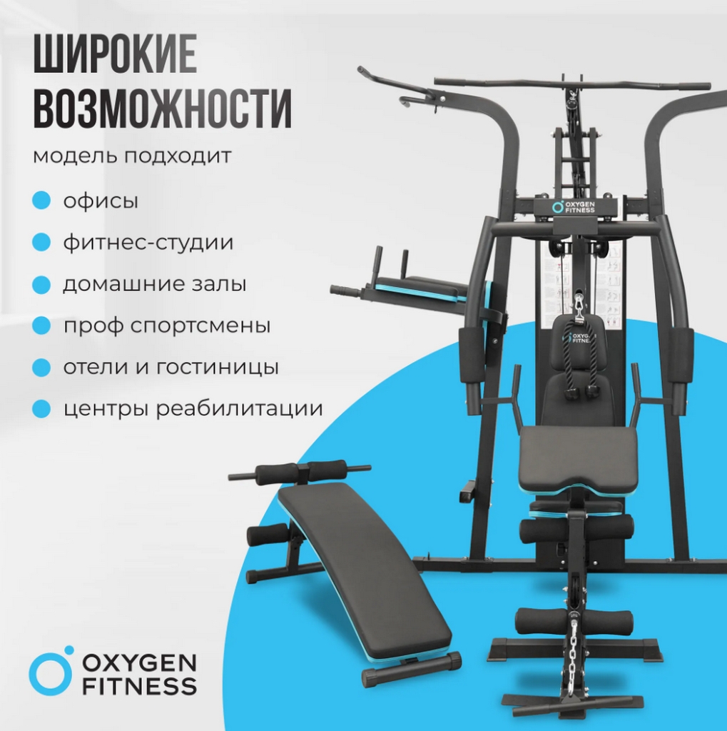 Силовой комплекс домашний Oxygen Fitness SITKOR | Premium Fitness