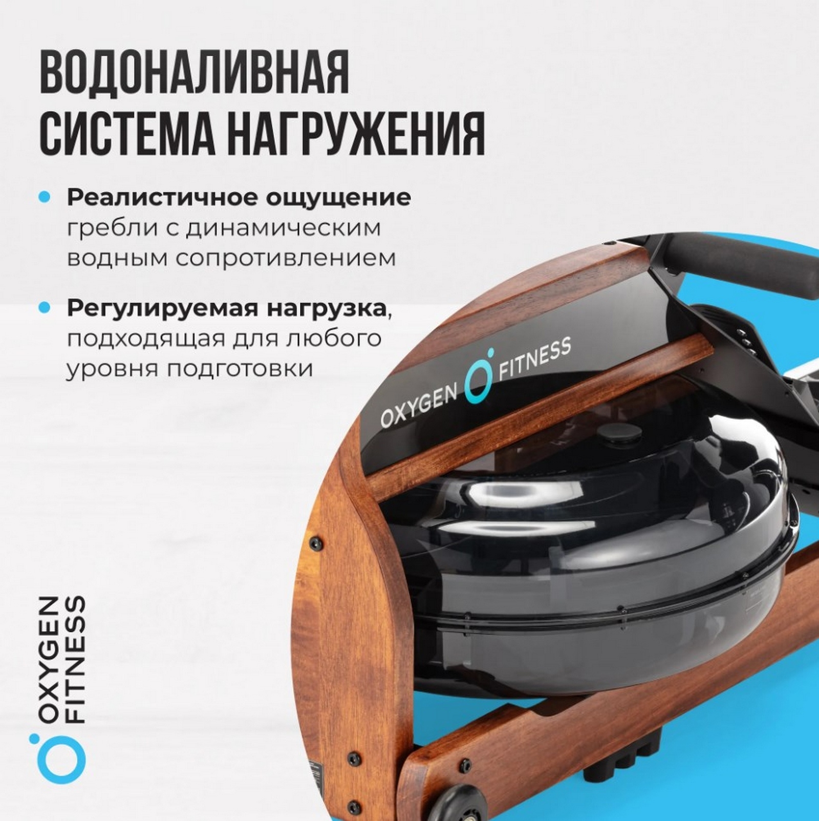 Гребной тренажер домашний Oxygen Fitness WOOD ROWER Q1