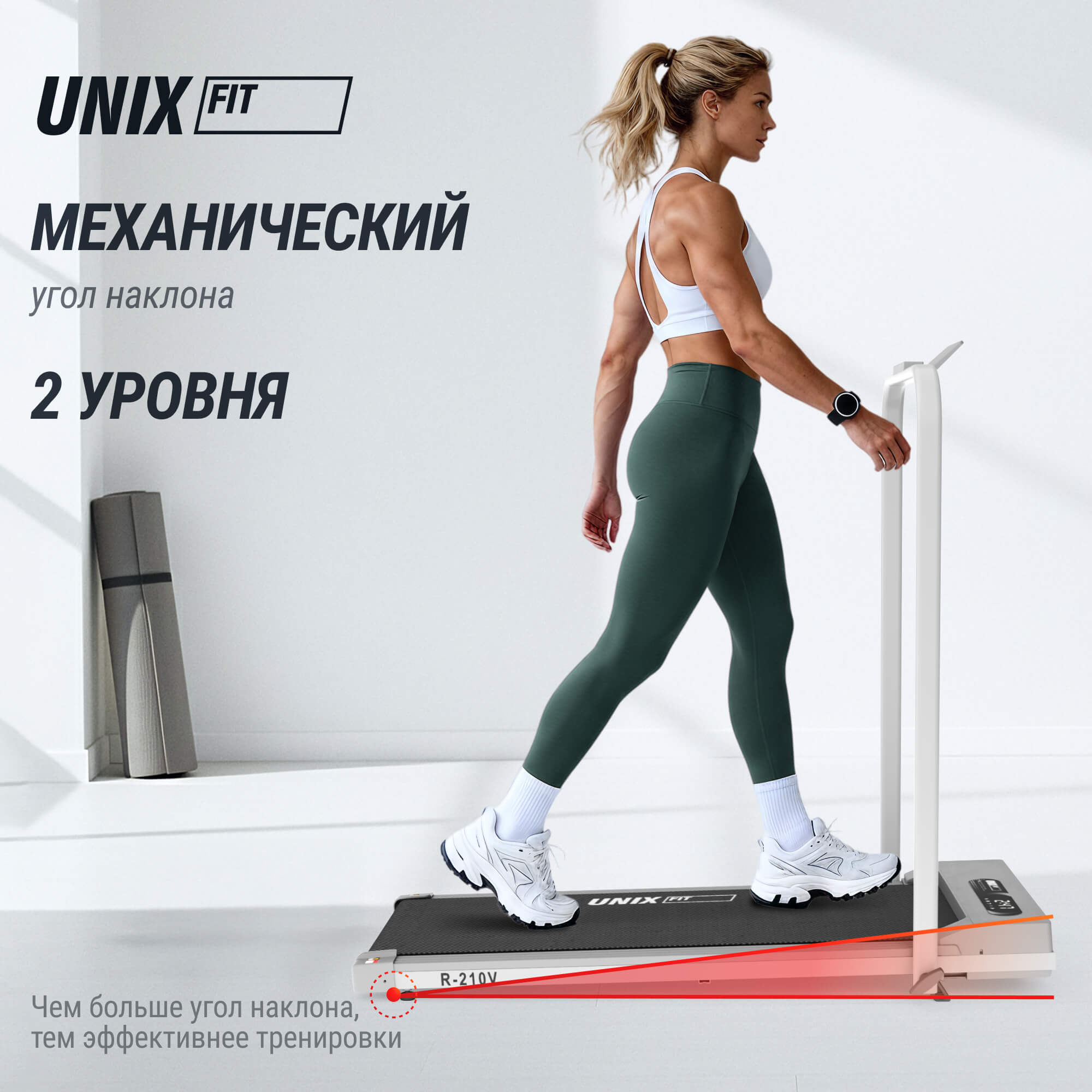 Беговая дорожка UnixFitt R-210V