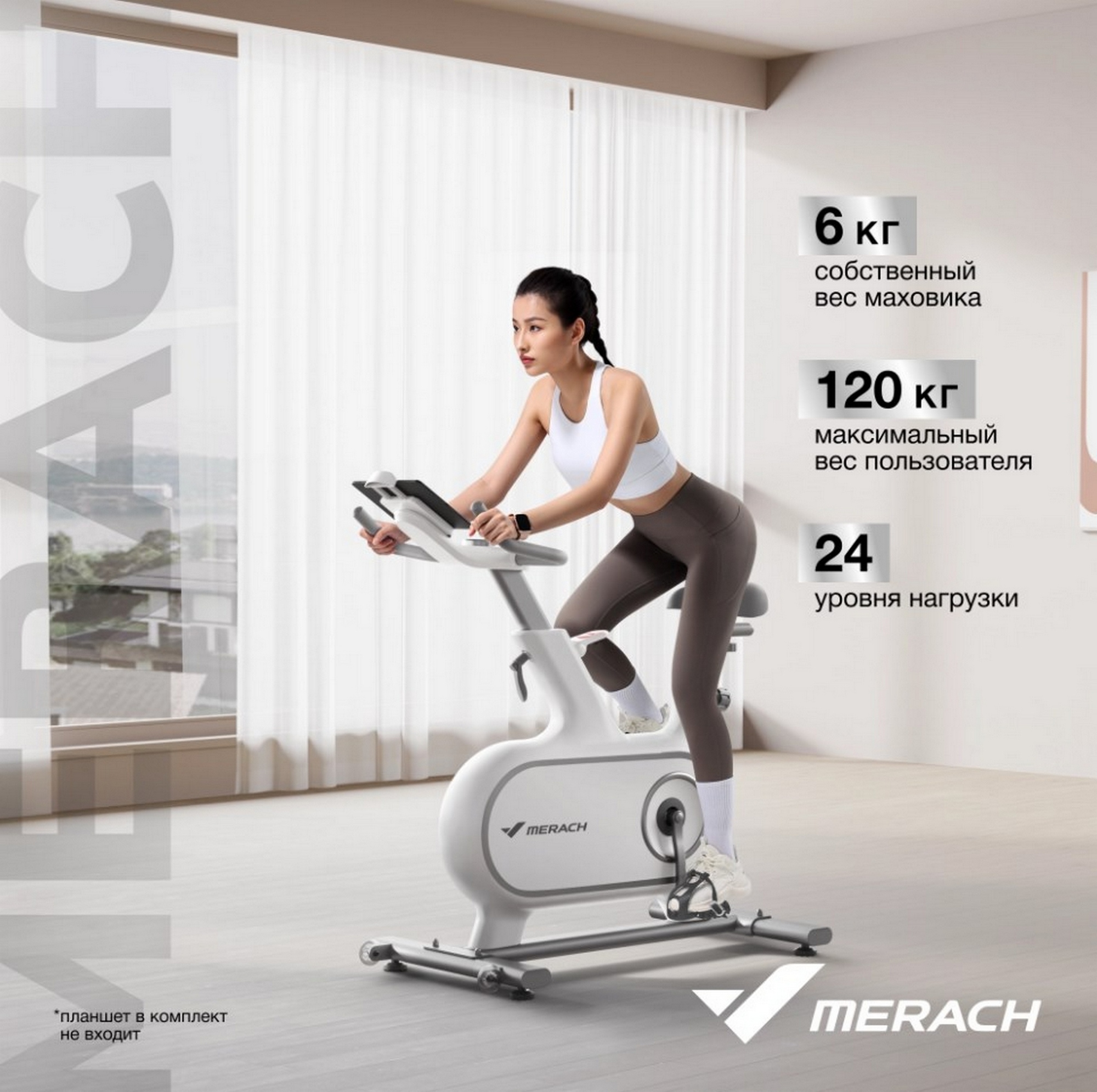Спин-байк домашний MERACH MR-S06 white