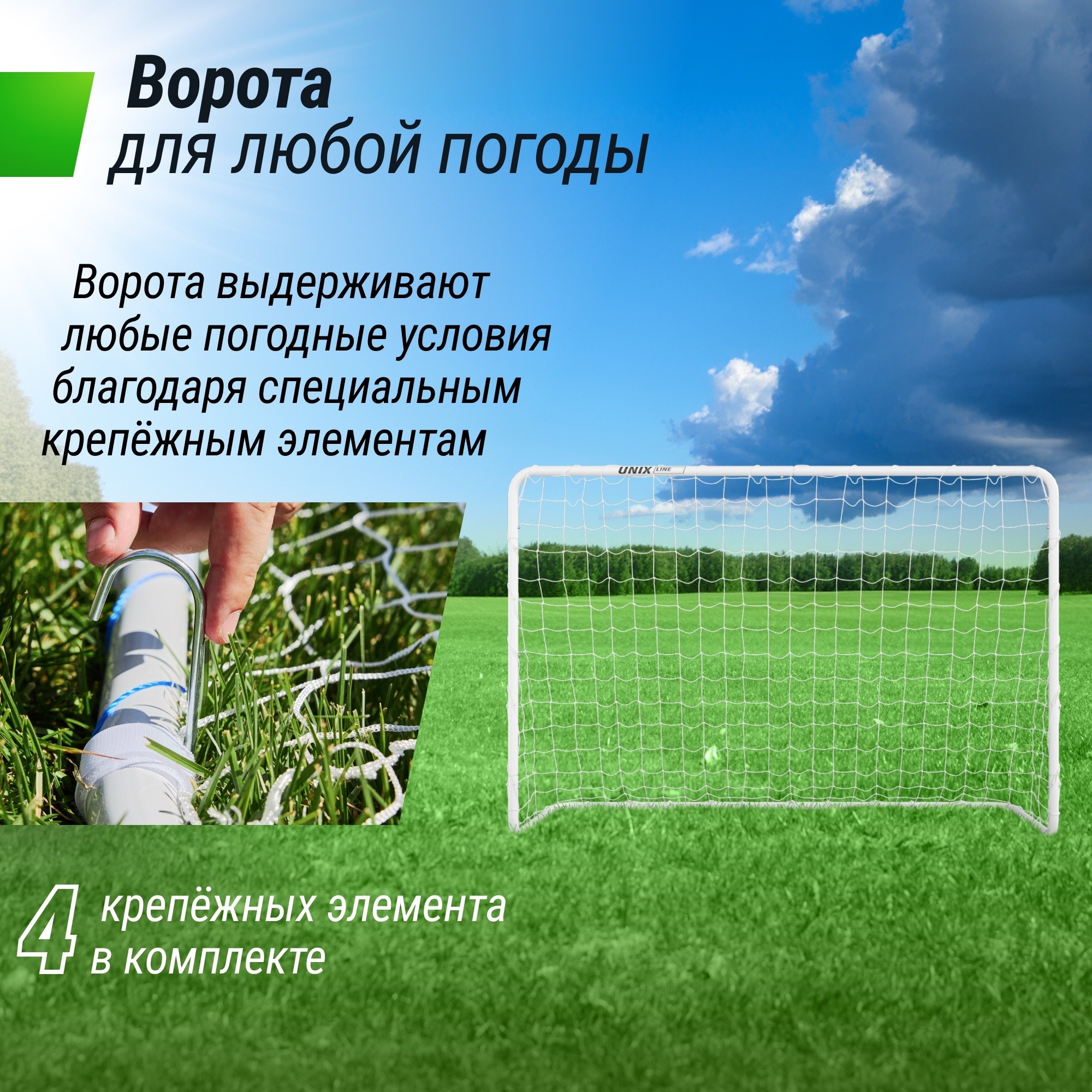Ворота футбольные стальные 120x80см переносные Unix Line FGSL120_80PT