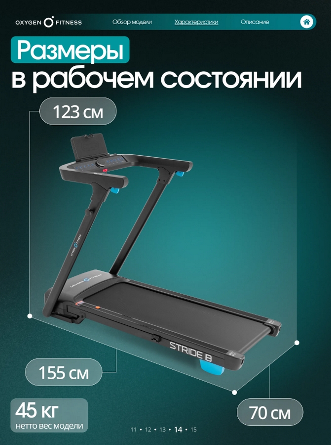 Беговая дорожка домашняя Oxygen Fitness STRIDE STRIDE_B черный