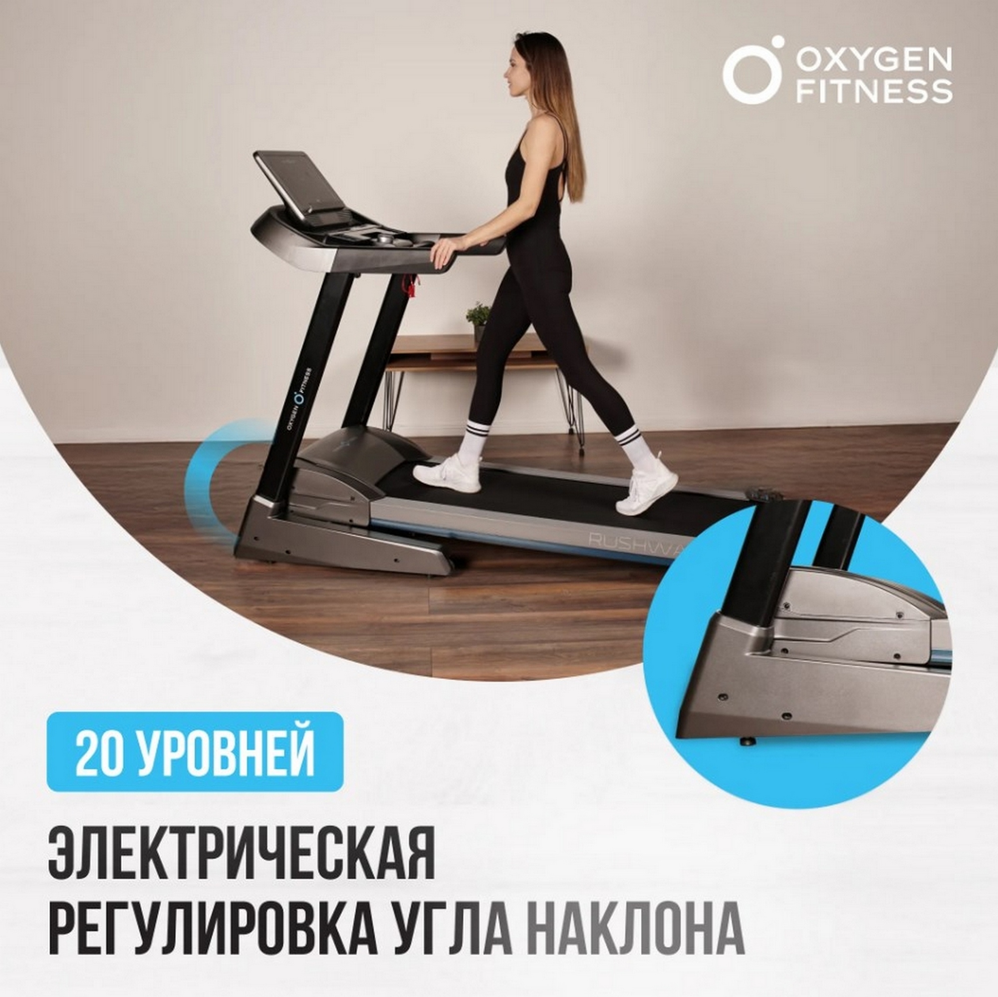 Беговая дорожка домашняя Oxygen Fitness RUSHWAY