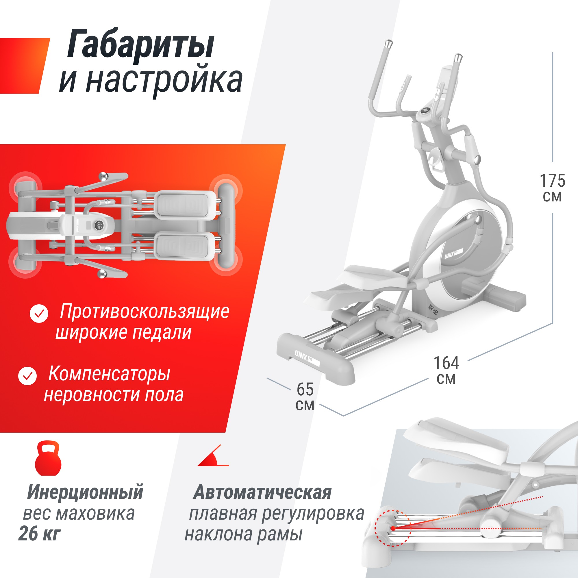 Эллиптический тренажер UnixFit MV-850 (Auto Incline) Mirror ELMV850AIMR
