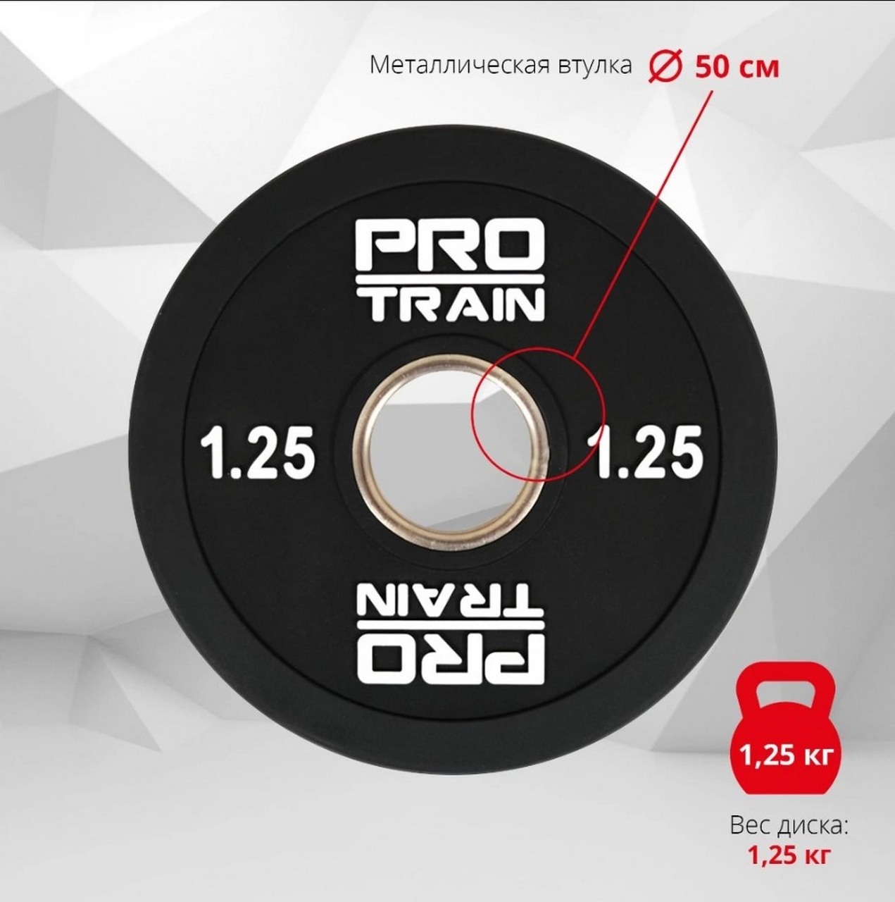 Диск полиуретановый 1,25 кг, d51 мм Protrain PPU-1,25