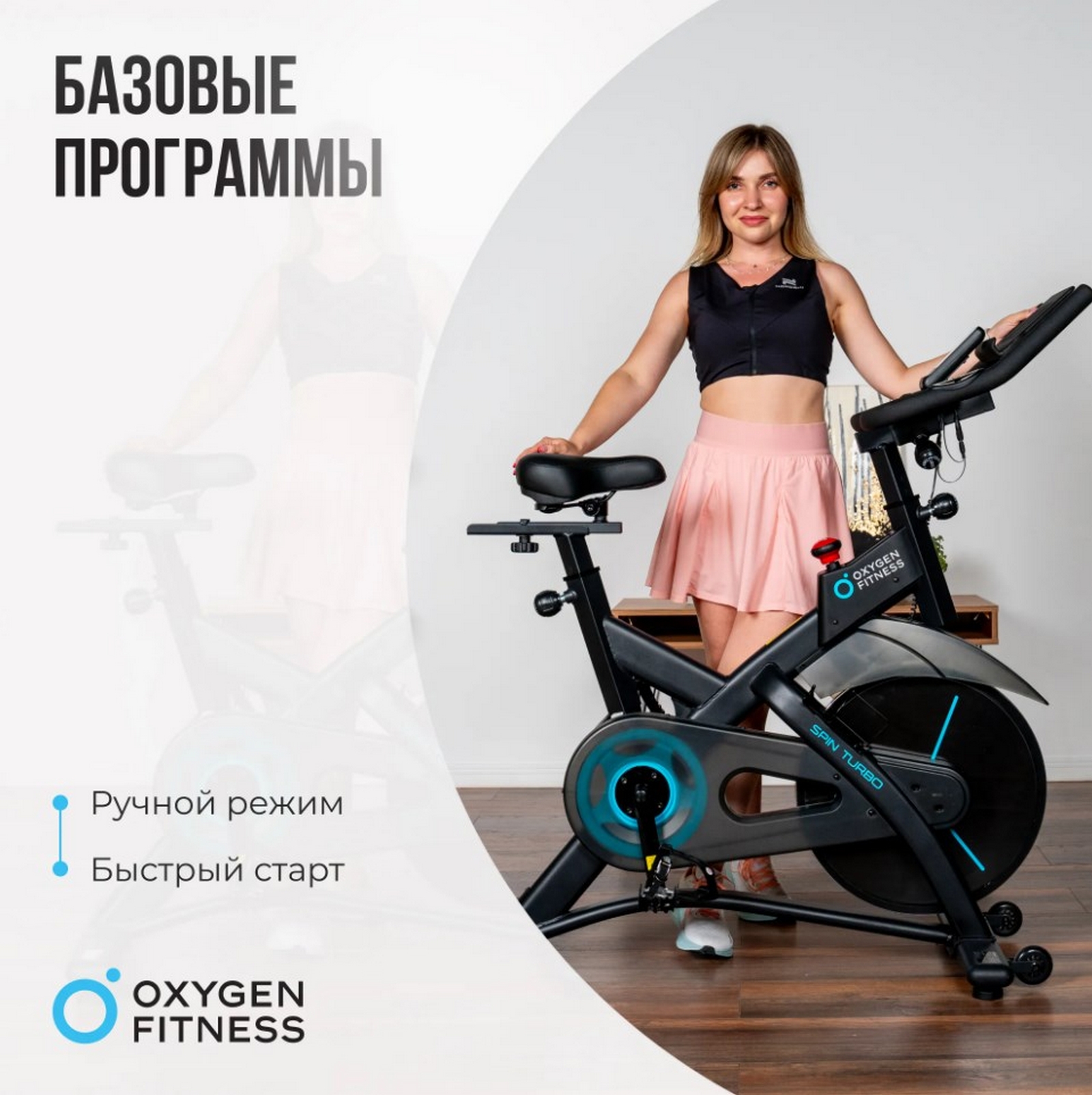 Спин-байк домашний Oxygen Fitness SPIN TURBO