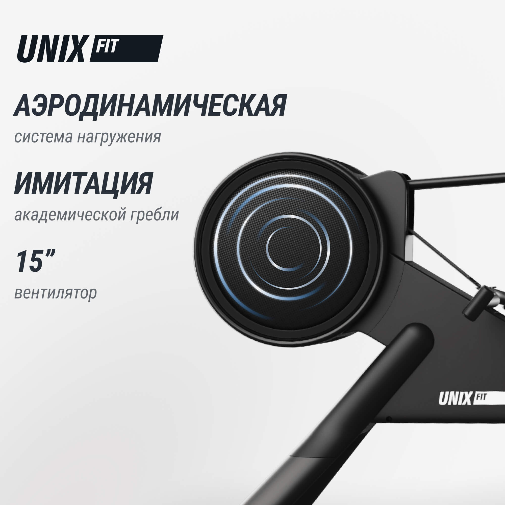 Гребной тренажер UnixFit Air Magnetic Rower-1100 PRO (10.1 TFT) RM1100PROTFT10