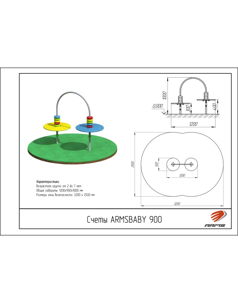 Счеты ARMS ARMSBABY 900