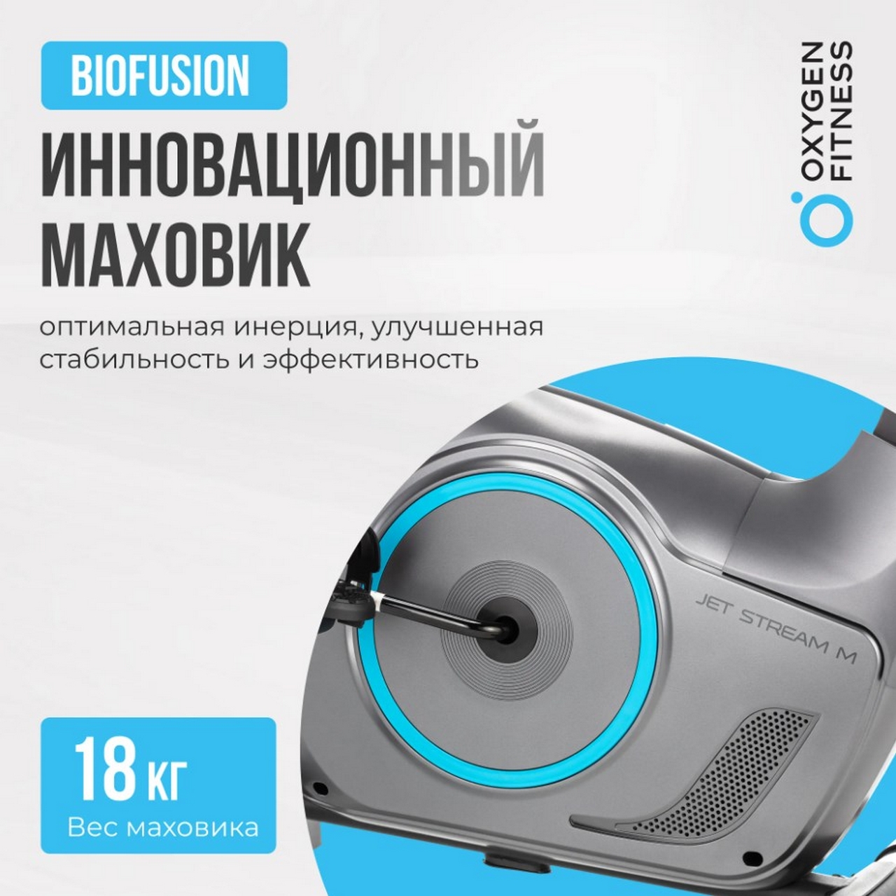 Велотренажер домашний Oxygen Fitness JETSREAM M