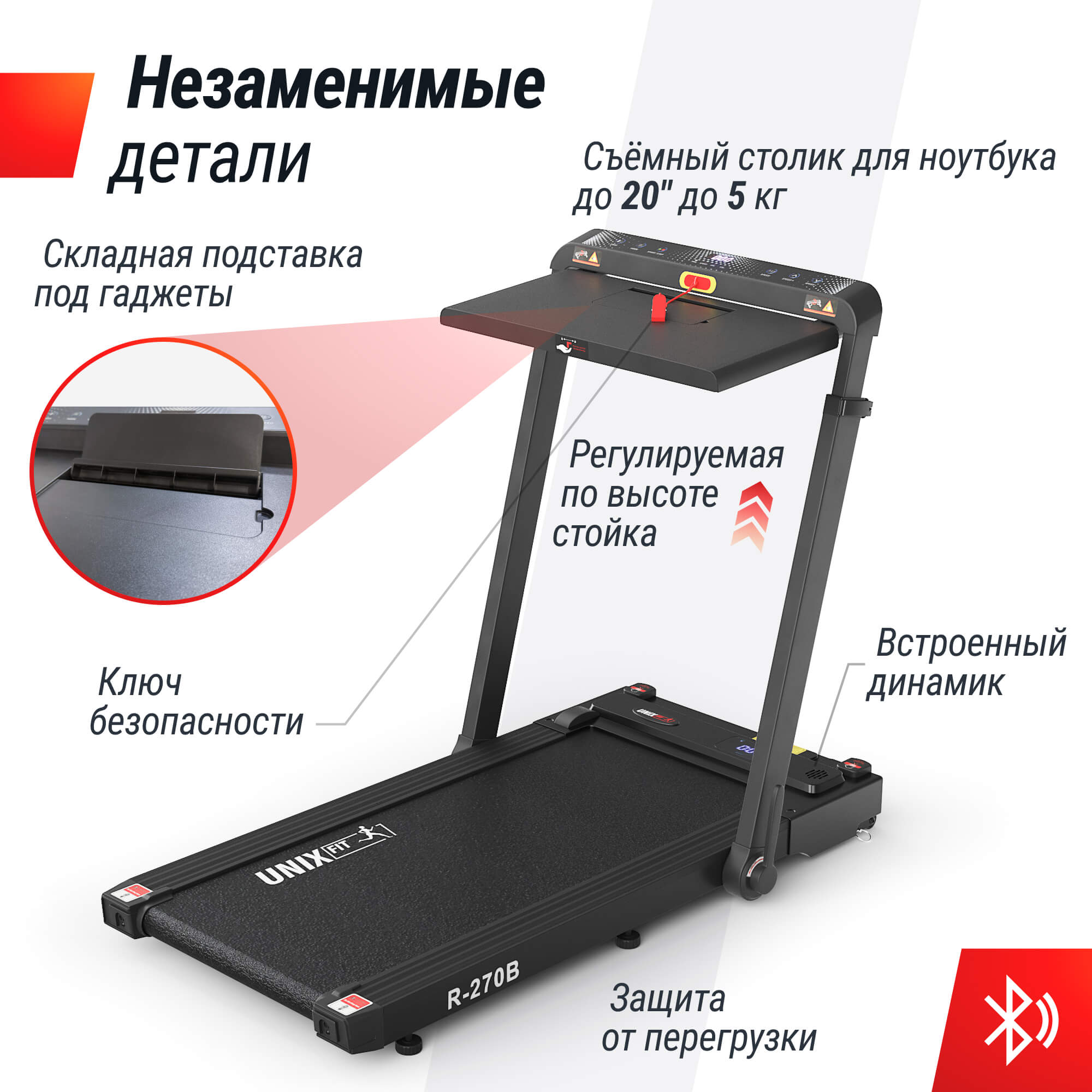 Беговая дорожка UnixFit R-270B TDR270B