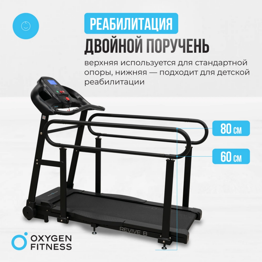 Беговая дорожка домашняя Oxygen Fitness REVIVE B
