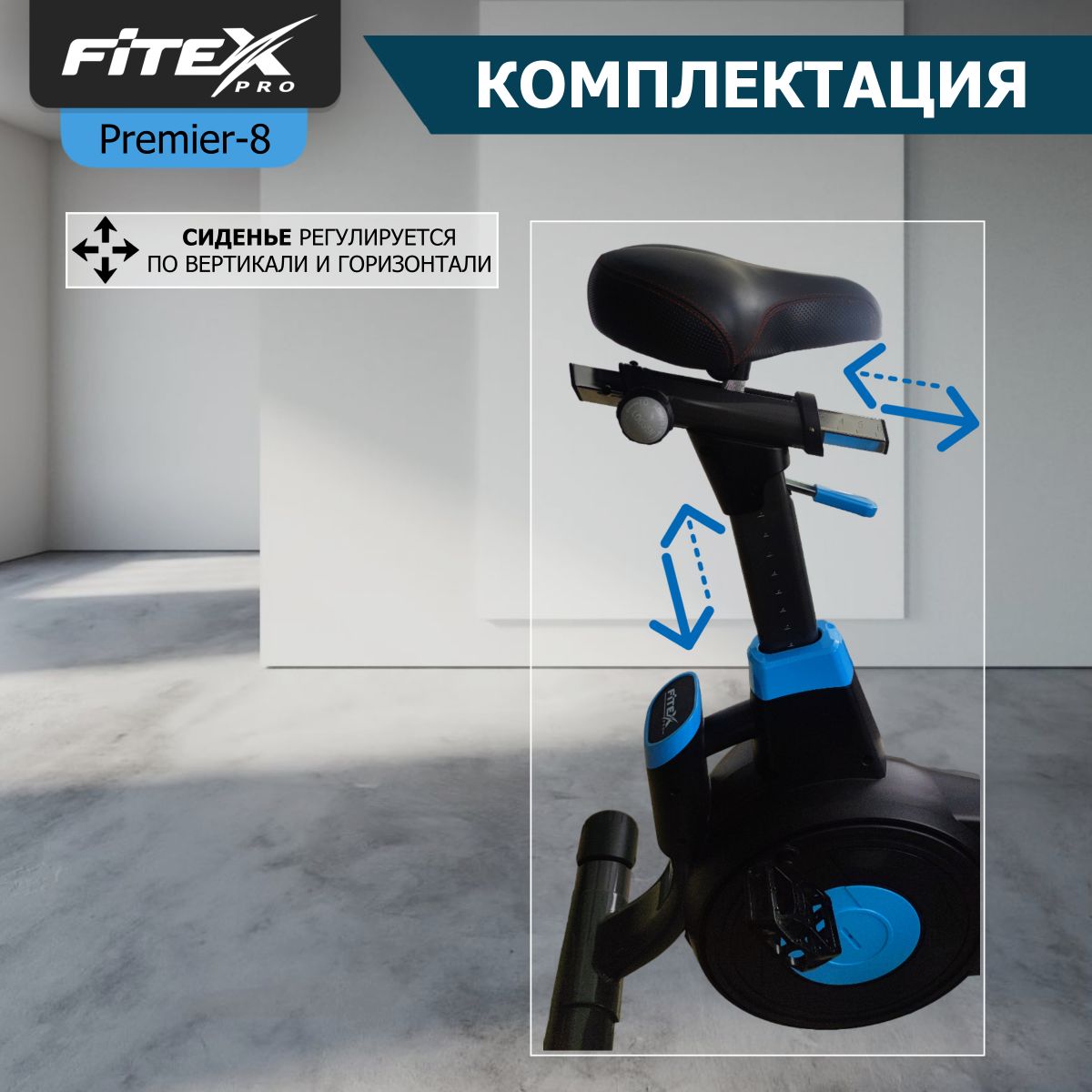 АэроБайк Fitex Pro PREMIER-8 PROF