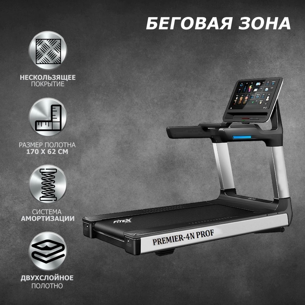 Беговая дорожка Fitex Pro Premier 4N PROF P-4N