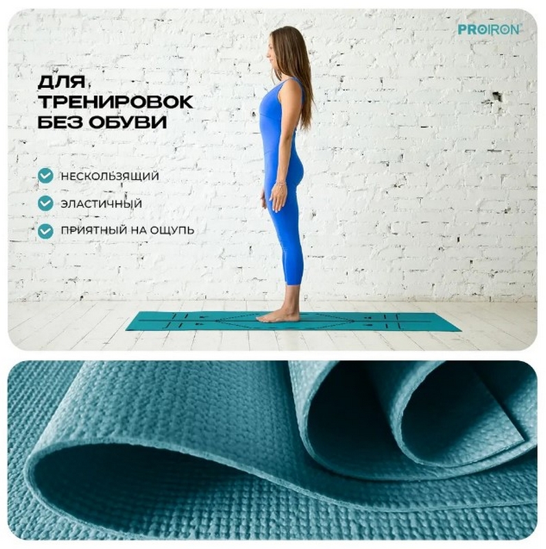 Коврик для йоги и фитнеса 173x61x0,4см ПВХ PROIRON К1736104Б бирюзовый
