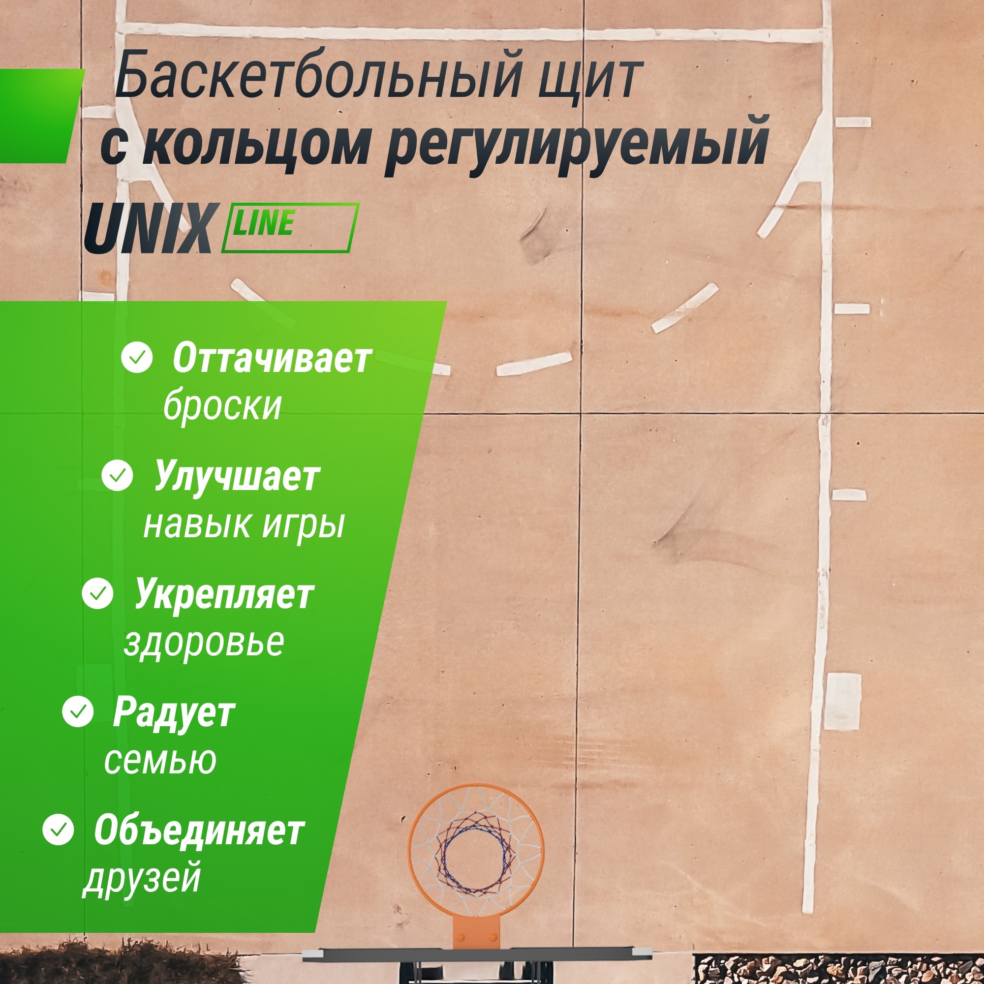 Баскетбольный щит 50"x32" R45 Unix Line B-Backboard-PC BSBS50PCBK