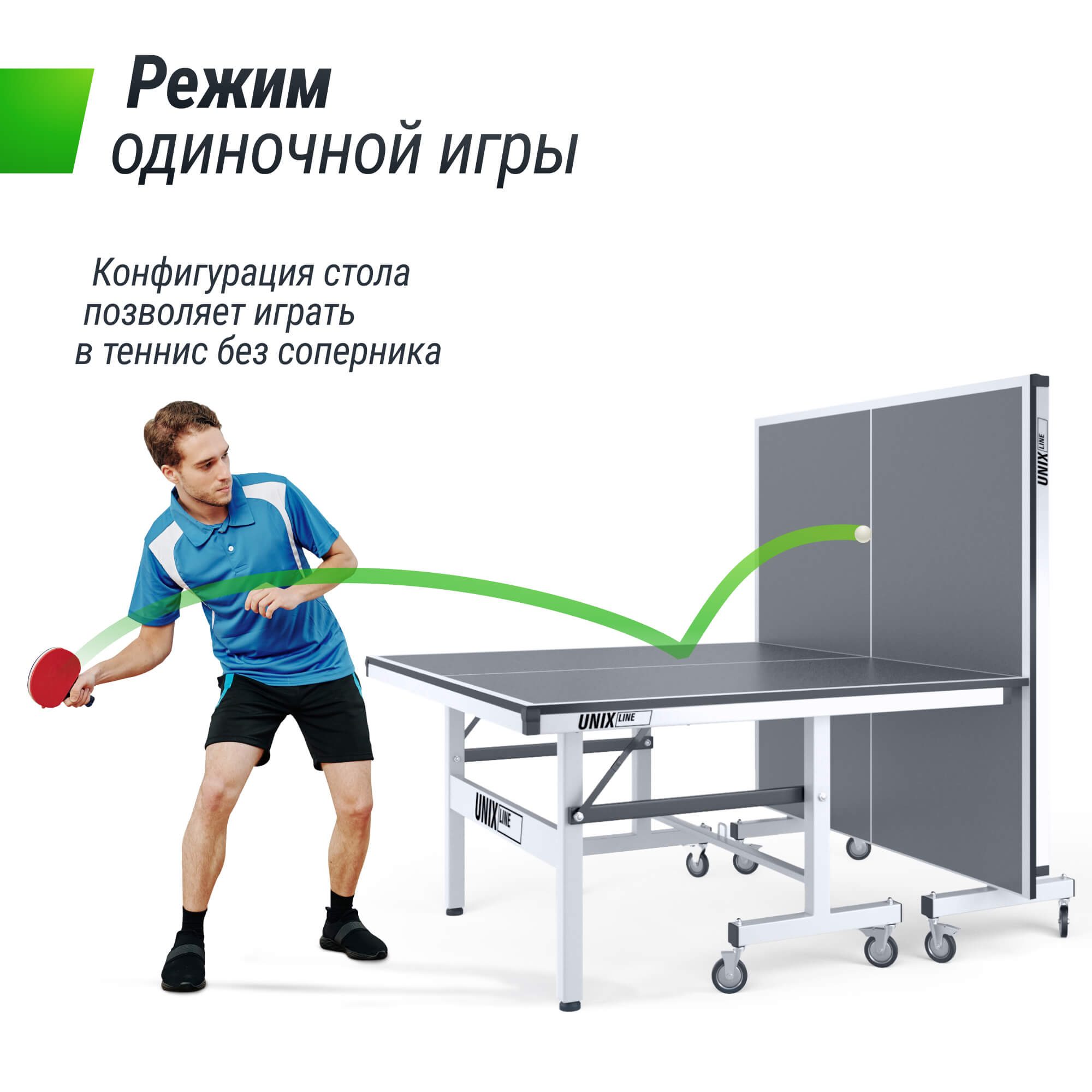 Профессиональный теннисный стол Unix Line 25 mm MDF TTS25INDGY Grey