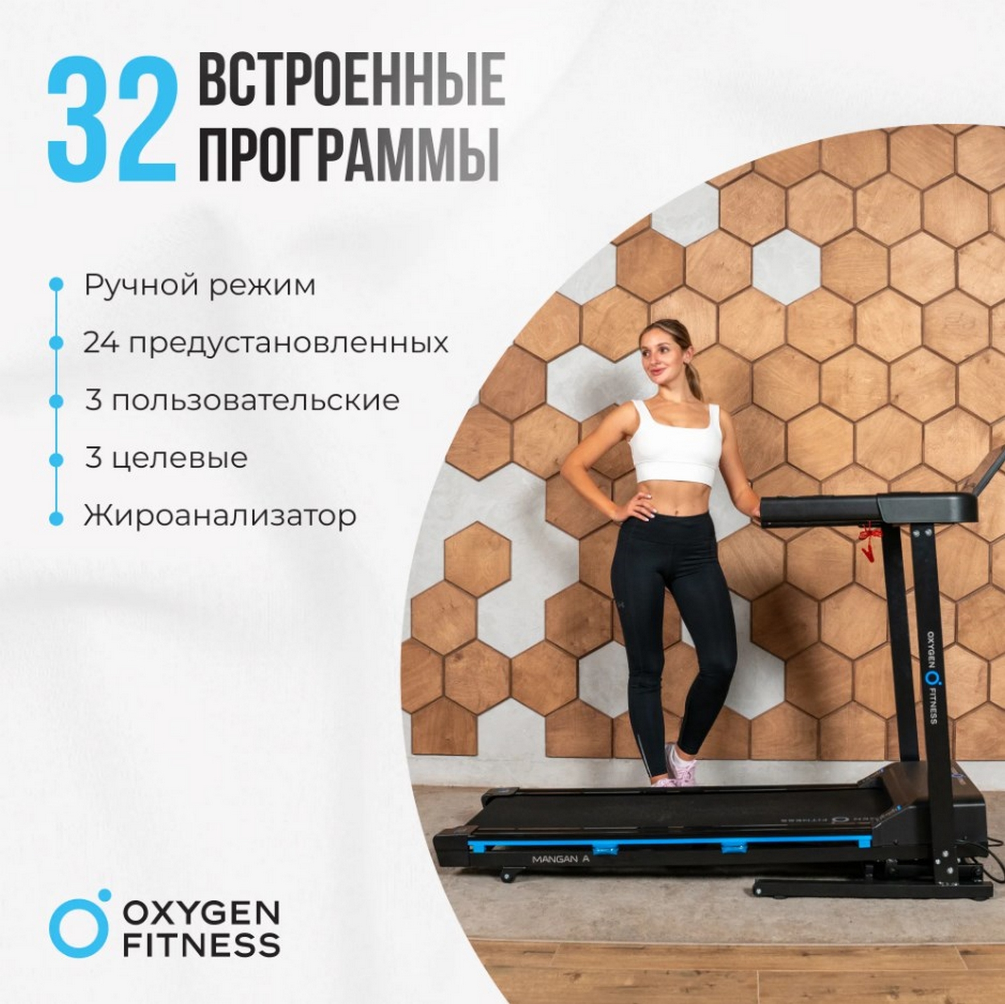Беговая дорожка домашняя Oxygen Fitness MANGAN A