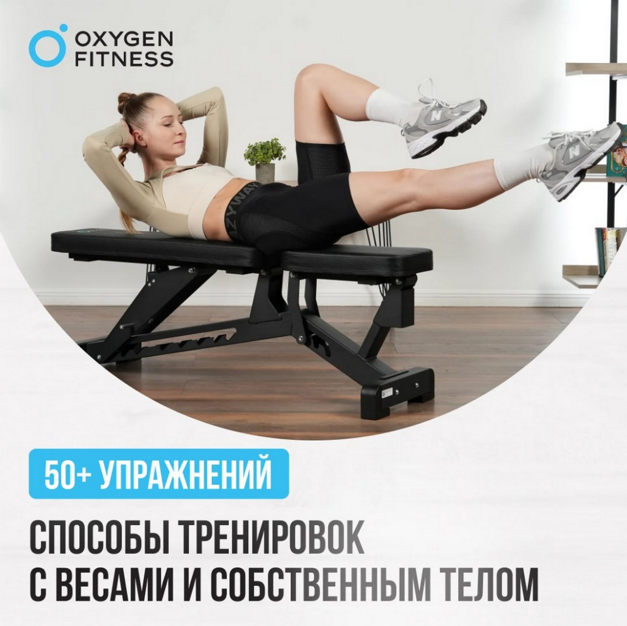 Силовая скамья регулируемая домашняя Oxygen Fitness DRACO