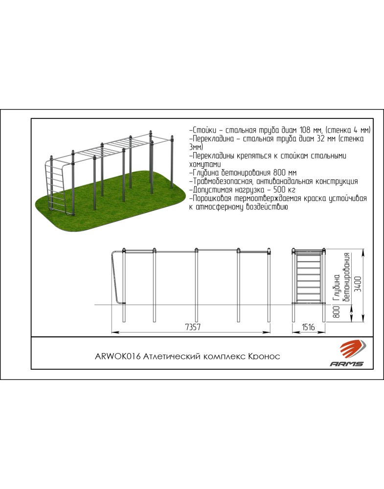 Атлетический комплекс Кронос ARMS ARWOK016