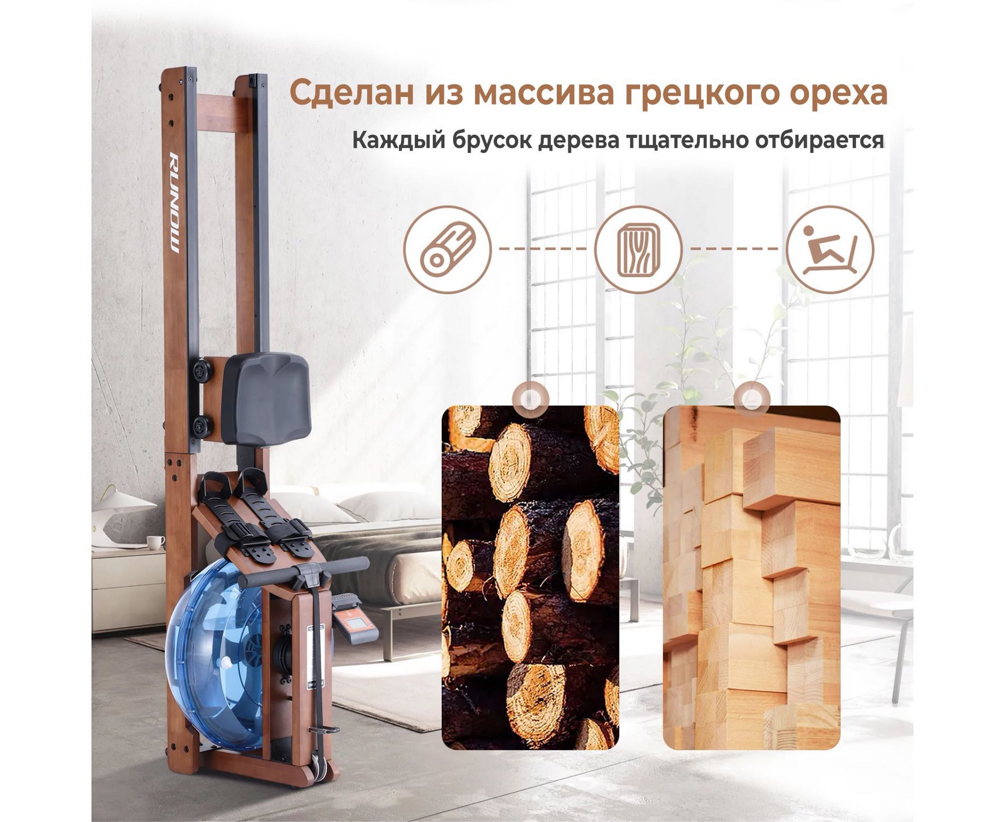 Гребной тренажер DFC 6205B RUNOW Brown Wood
