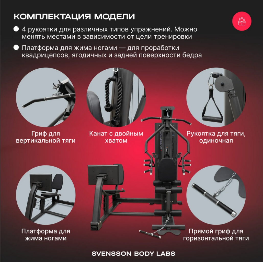 Силовой комплекс полукоммерческий Svensson Body Labs RIGEL PLUS PRO