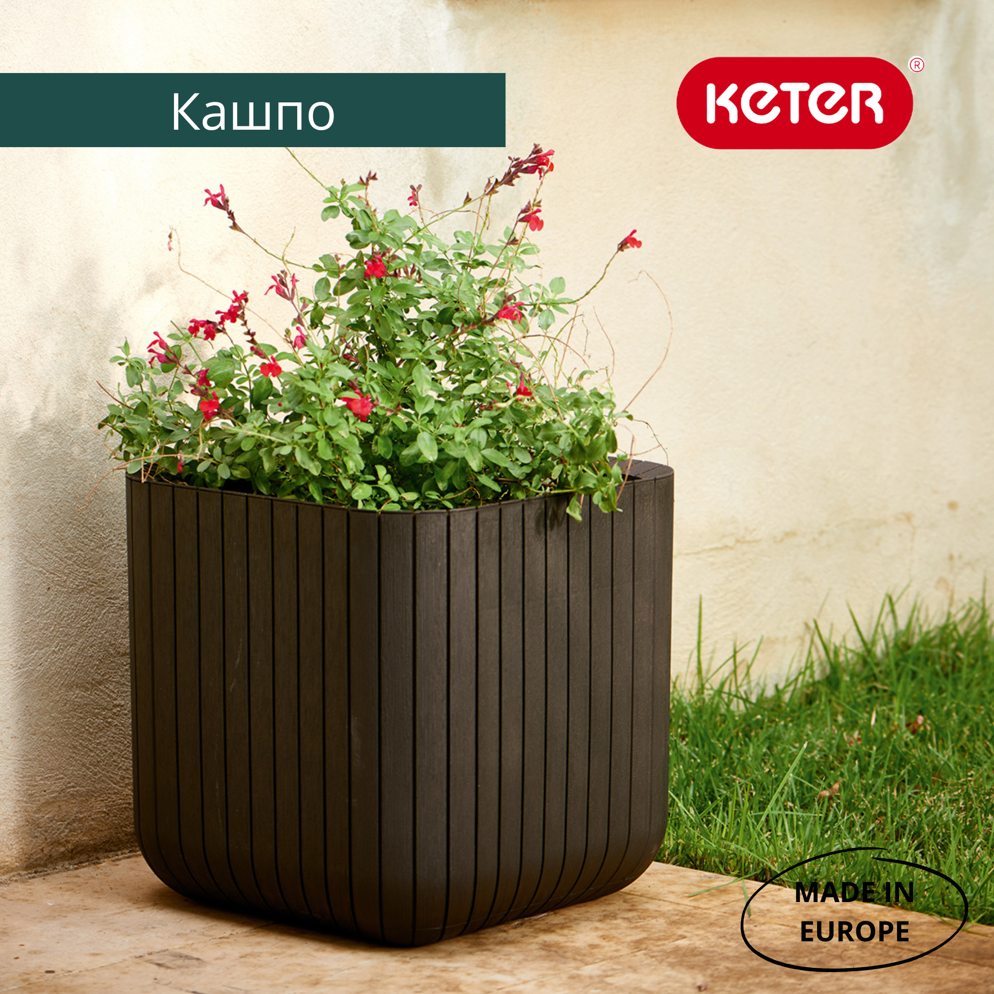 Кашпо куб, коричневый, S Keter Cube Planter