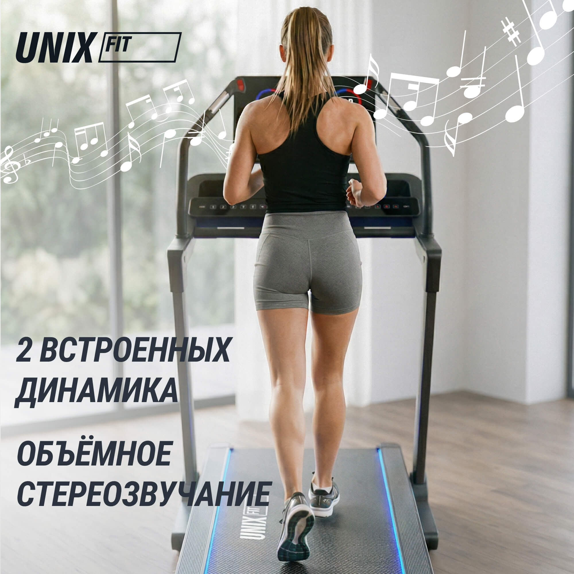 Беговая дорожка (наклон 44 уровня) UnixFit H-1100