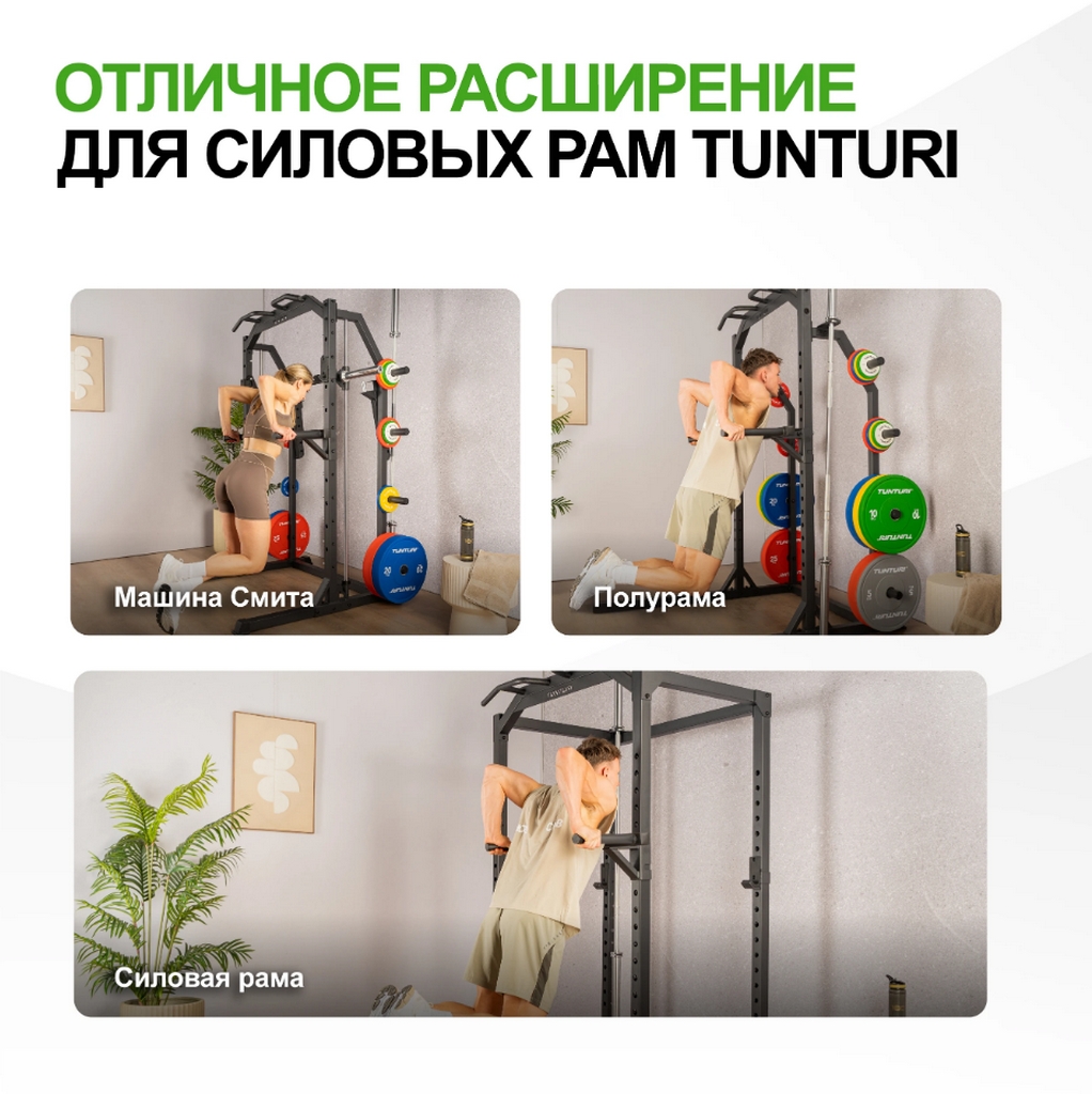 Навесные брусья для силовой рамы Tunturi PR60 25TSPR6040