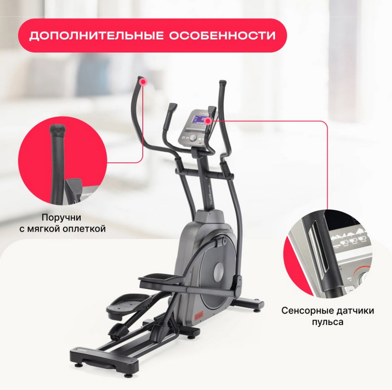 Эллиптический тренажер домашний Svensson Body Labs TITAN