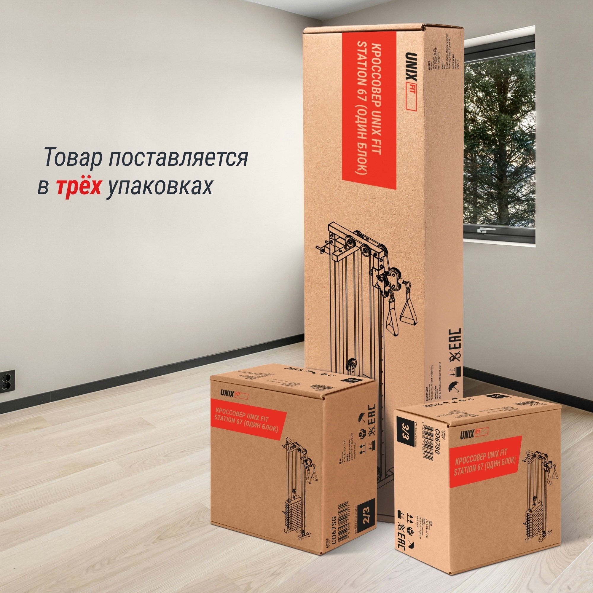 Кроссовер UnixFit Station CO67SG 67 (один блок)