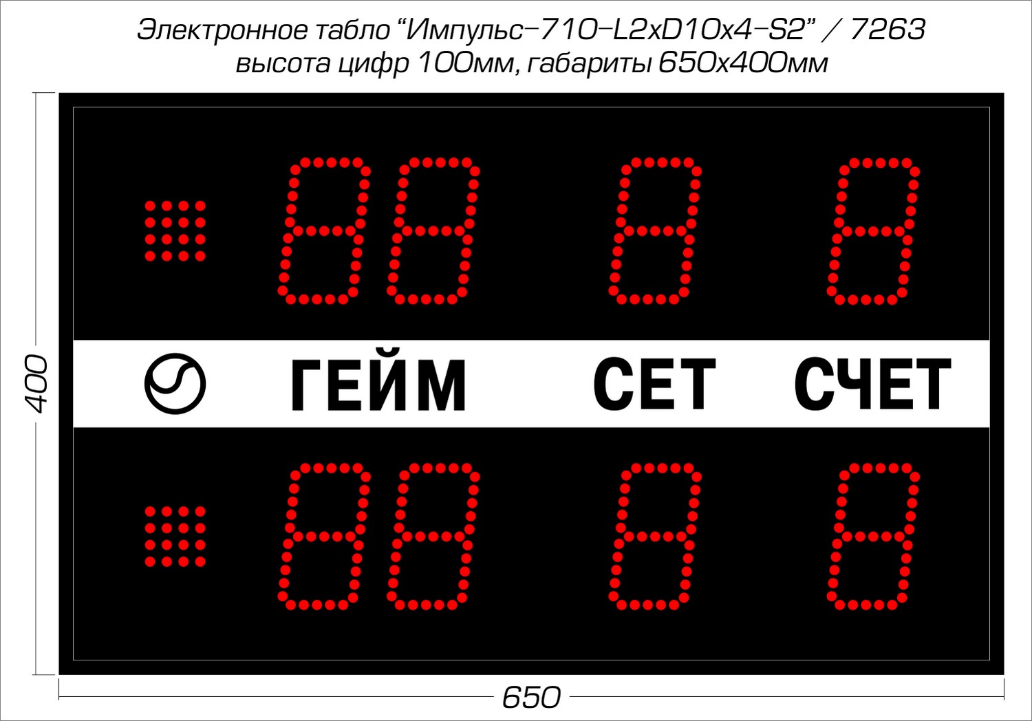 Табло для тенниса Импульс 710-L2xD10x4-S2