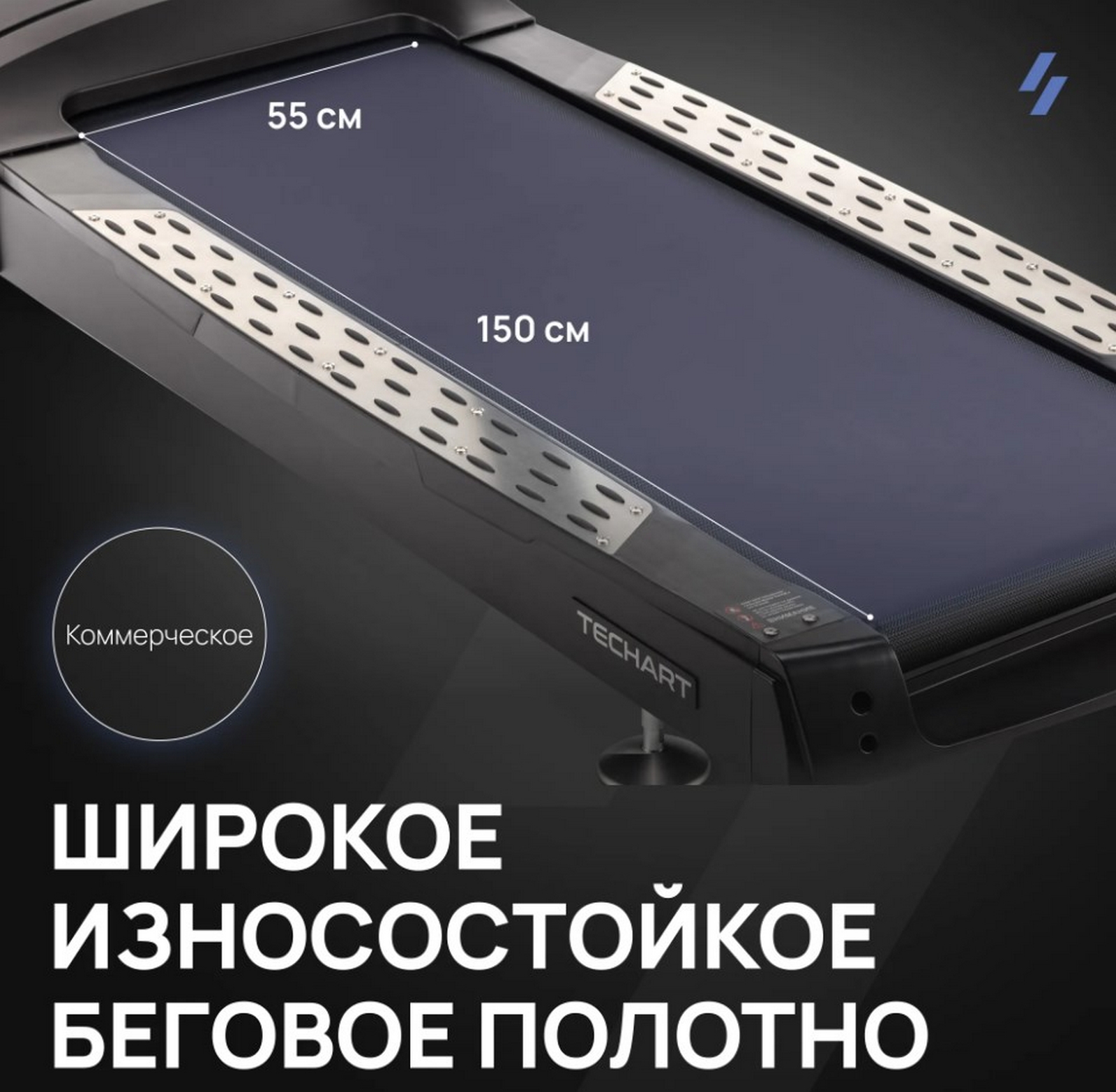 Беговая дорожка профессиональная Svensson Industrial TECHART